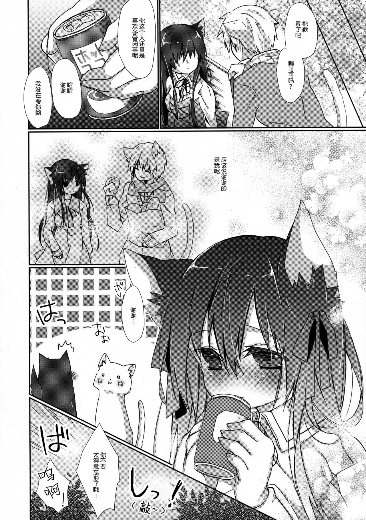 (COMIC1☆8) [循環 (そう)] ひとりぼっちの黒猫さん [中国翻訳]