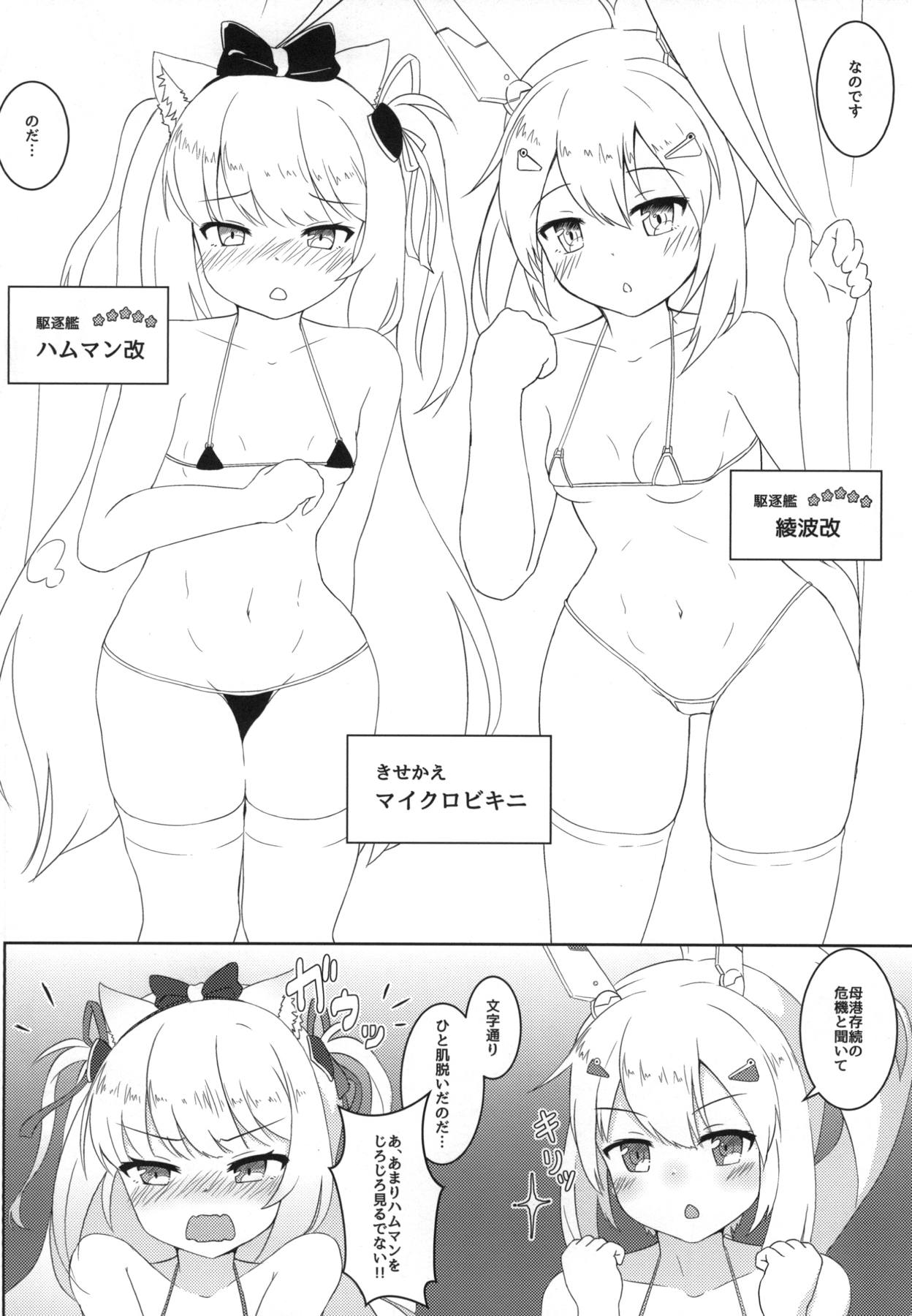 (C94) [きっちんすたじお (飛行鍋、Dao21)] 碧藍の海に見た幻想 ‐駆逐艦ソープランド計画‐ (アズールレーン)