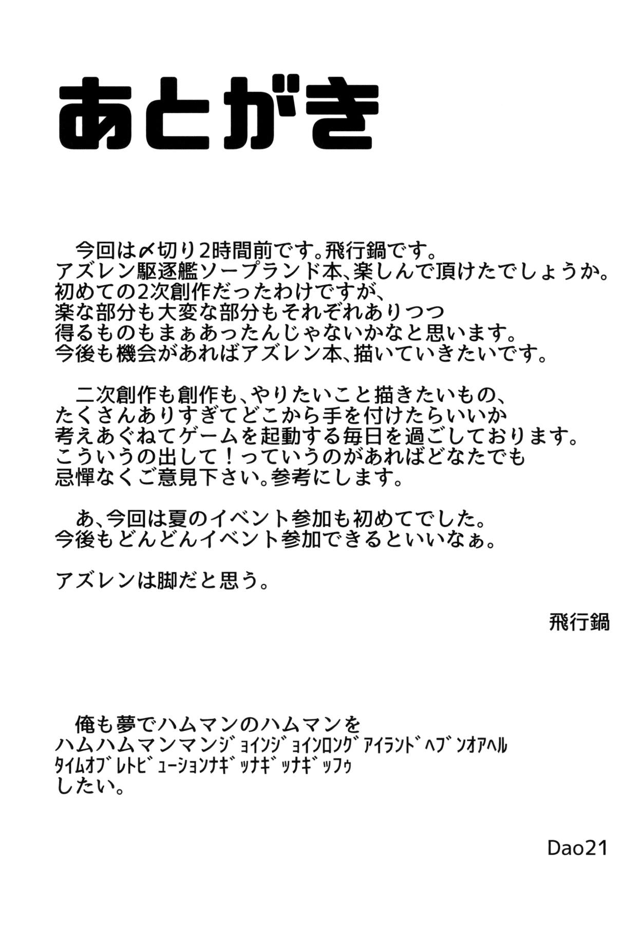 (C94) [きっちんすたじお (飛行鍋、Dao21)] 碧藍の海に見た幻想 ‐駆逐艦ソープランド計画‐ (アズールレーン)