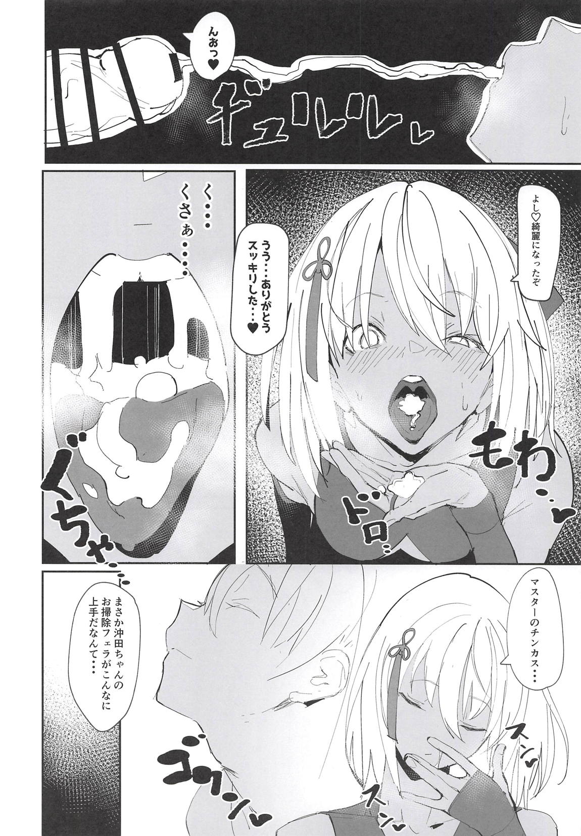 (COMIC1☆14) [かおかおいやん (自家太郎)] 沖田ちゃんがなんでもしてくれるおはなし (Fate/Grand Order)