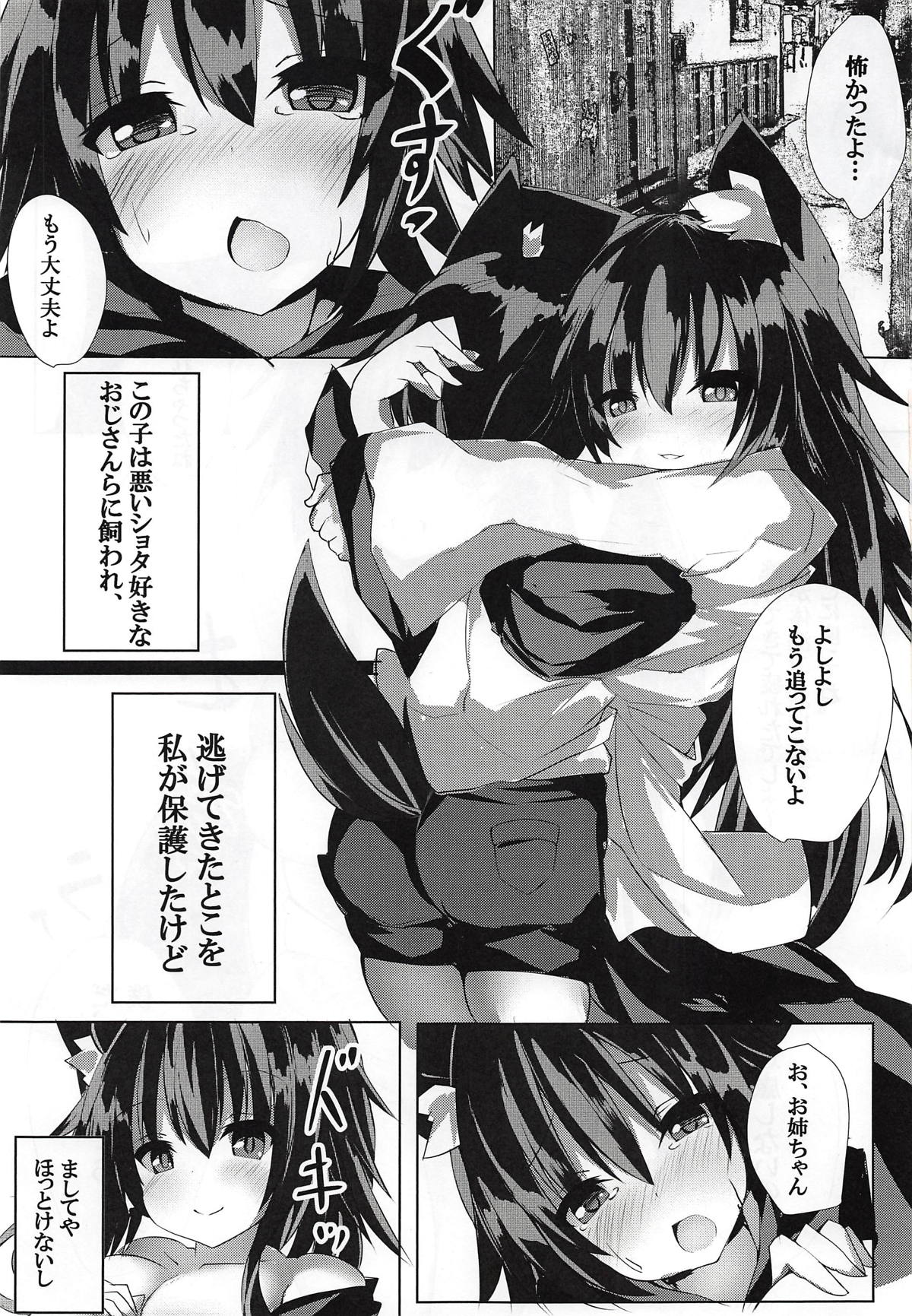 (秋季例大祭5) [espresso (無糖)] 影狼お姉ちゃんに任せなさいっ (東方Project)