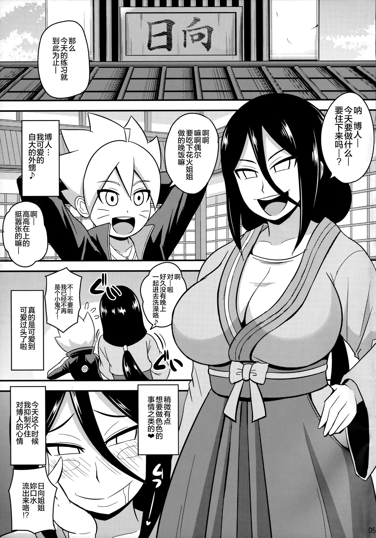 (C92) [しーずはうす (井口千太郎)] ハナビッチボルテージ (BORUTO -ボルト-) [中国翻訳]