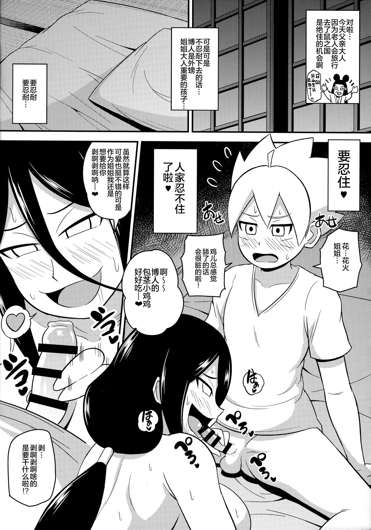 (C92) [しーずはうす (井口千太郎)] ハナビッチボルテージ (BORUTO -ボルト-) [中国翻訳]