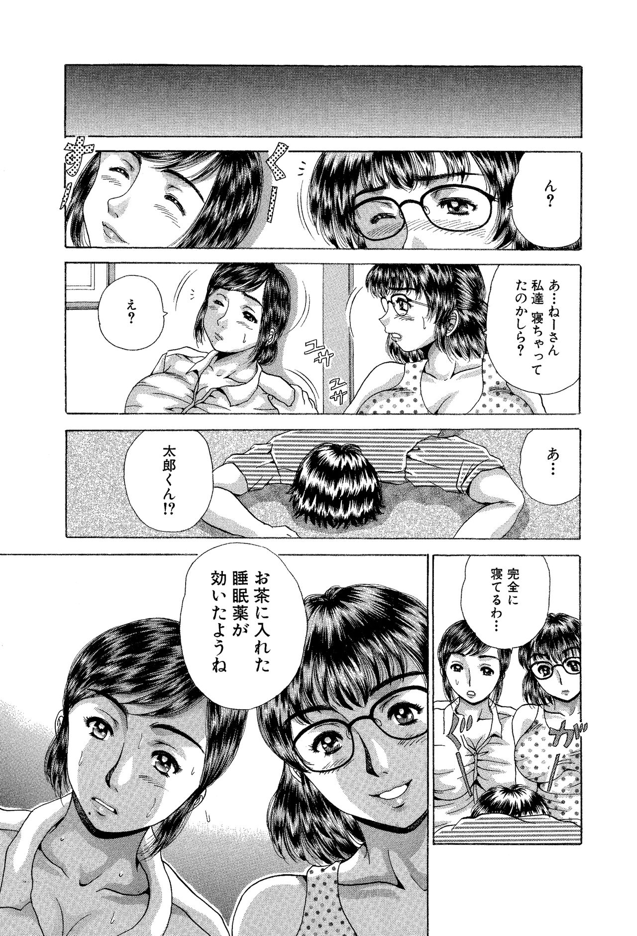 [あさい企画 (沙藤昌)] 姉と妹どっちも嫁にしたいから膣出し3P催眠遊戯 [DL版]