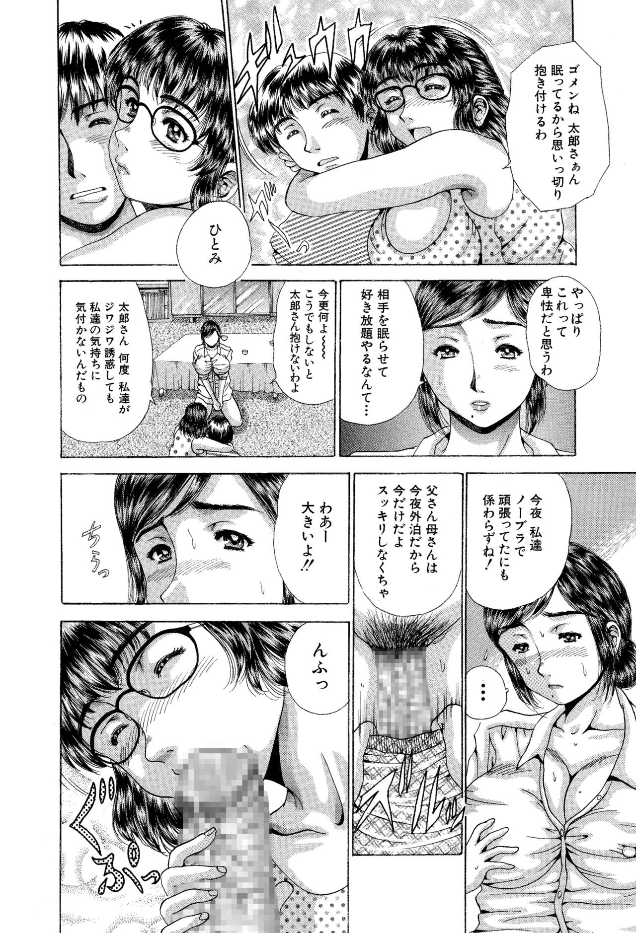 [あさい企画 (沙藤昌)] 姉と妹どっちも嫁にしたいから膣出し3P催眠遊戯 [DL版]