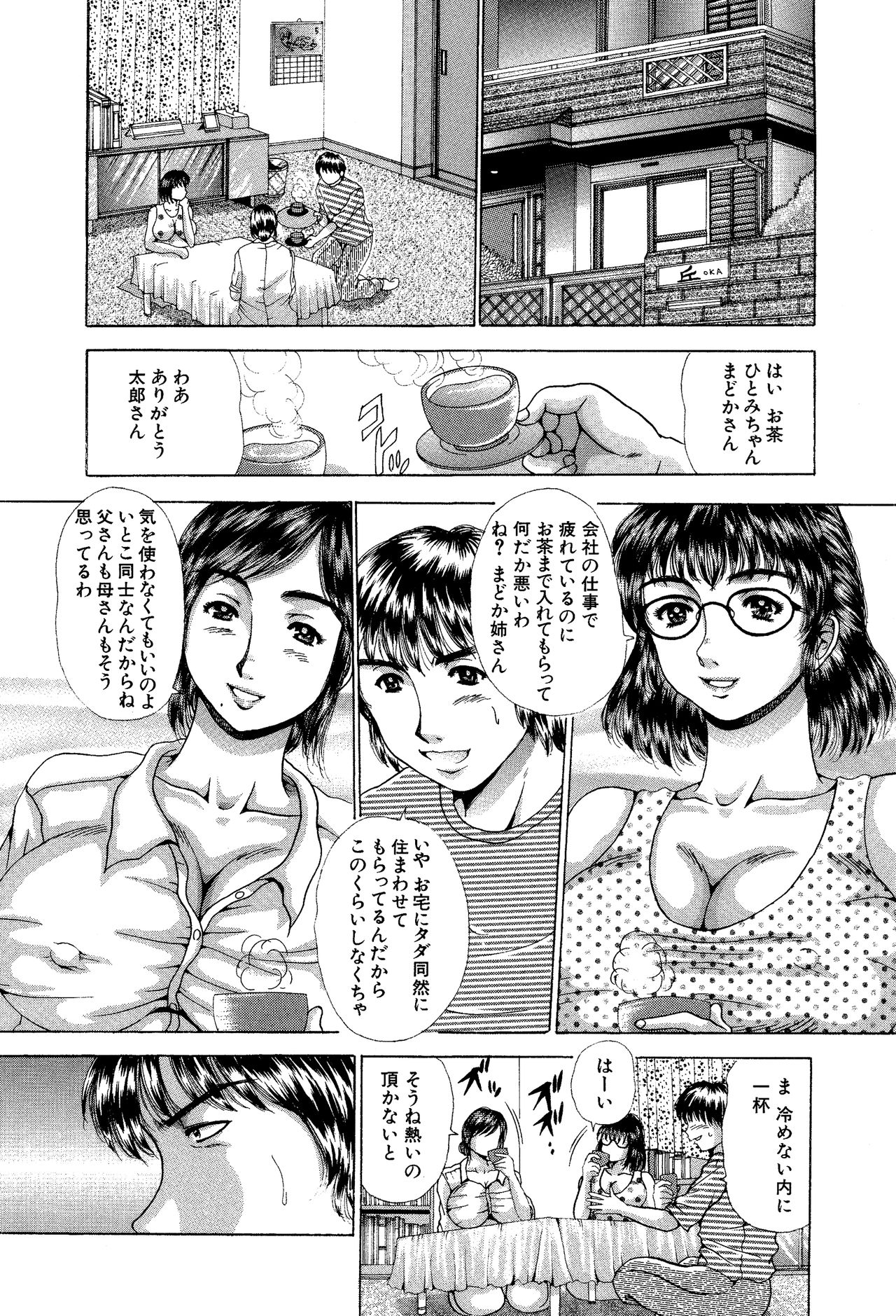 [あさい企画 (沙藤昌)] 姉と妹どっちも嫁にしたいから膣出し3P催眠遊戯 [DL版]