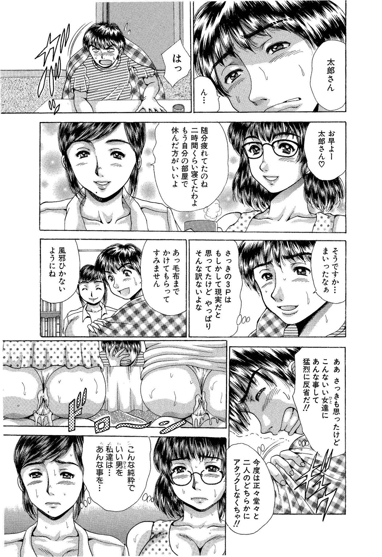 [あさい企画 (沙藤昌)] 姉と妹どっちも嫁にしたいから膣出し3P催眠遊戯 [DL版]