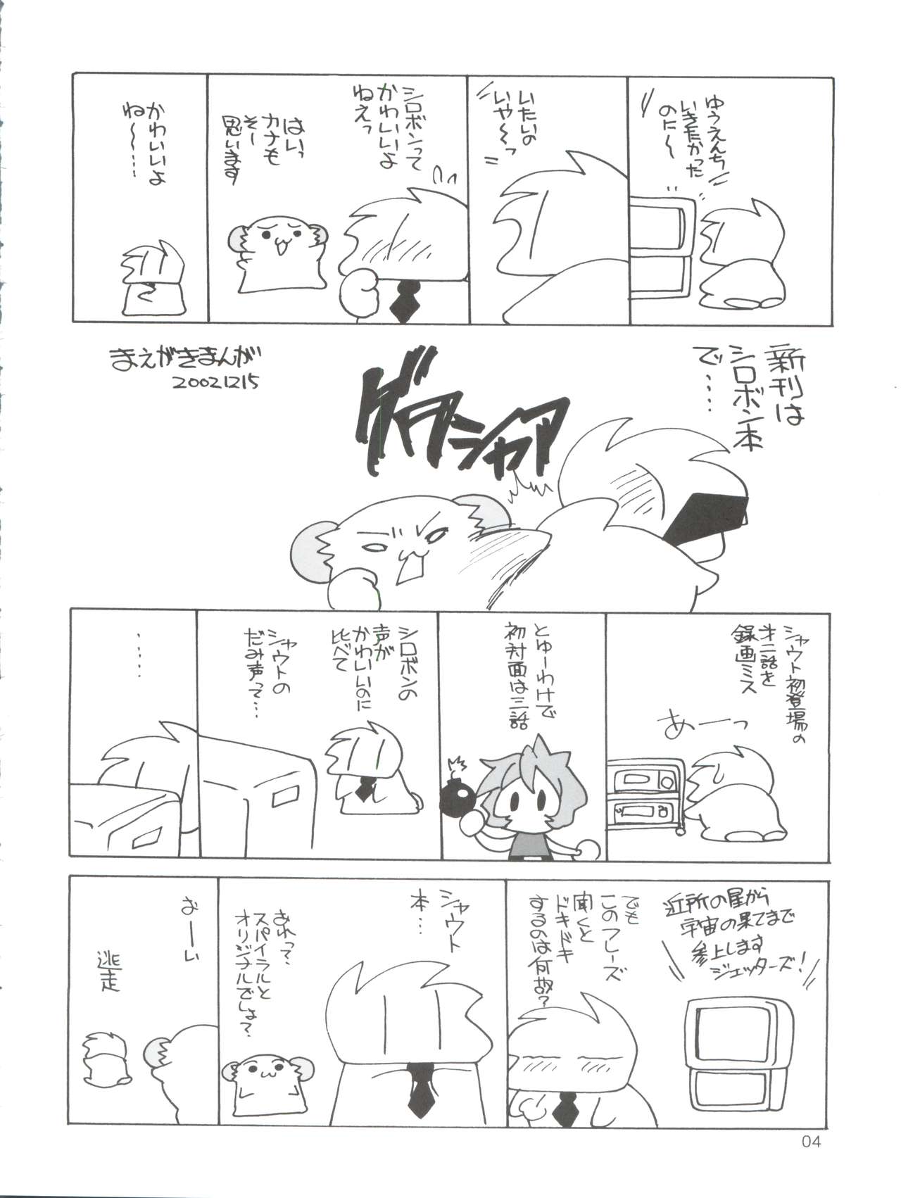 (C63) [ししゃもハウス (あらきあきら)] JET A GOGO (ボンバーマンジェッターズ)