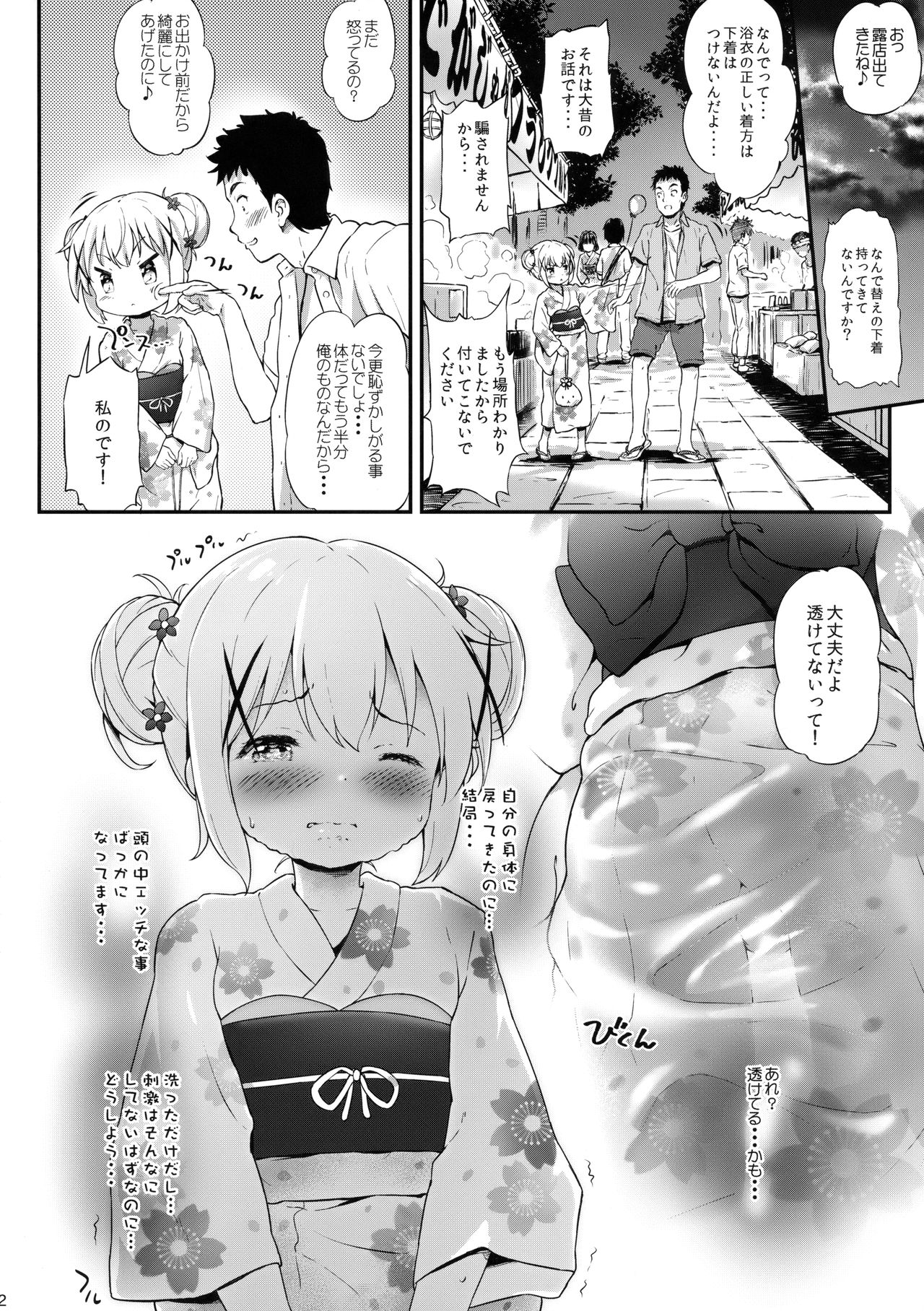 [Argyle◇check、わんとんランド組合 (こまめ丸)] とろ娘17 チノちゃんはじめました!3 (ご注文はうさぎですか?) [2018年9月5日]