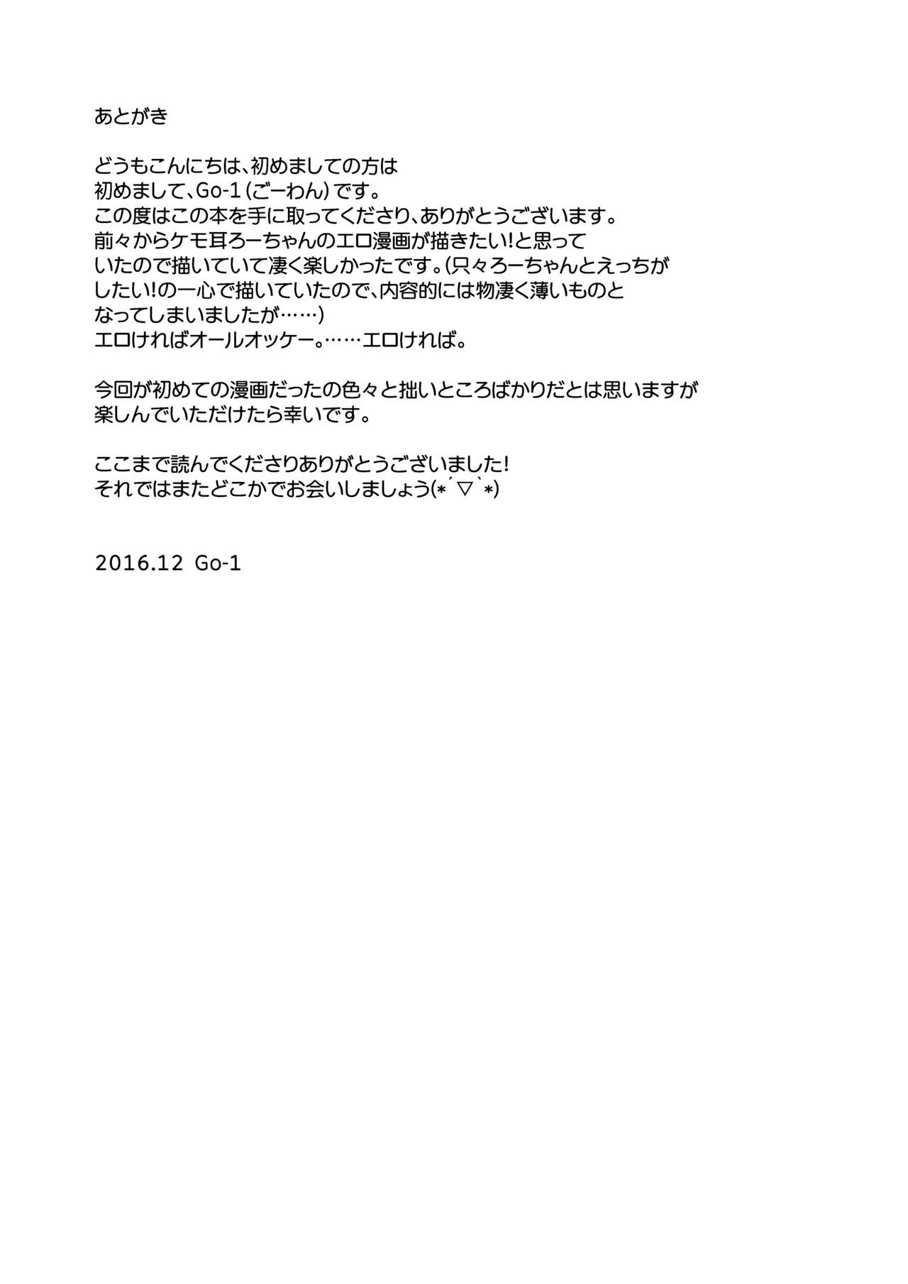 (C91) [わんふぉーおーる (Go-1)] ケモ耳ろーちゃんとダンケがしたい。 (艦隊これくしょん -艦これ-)