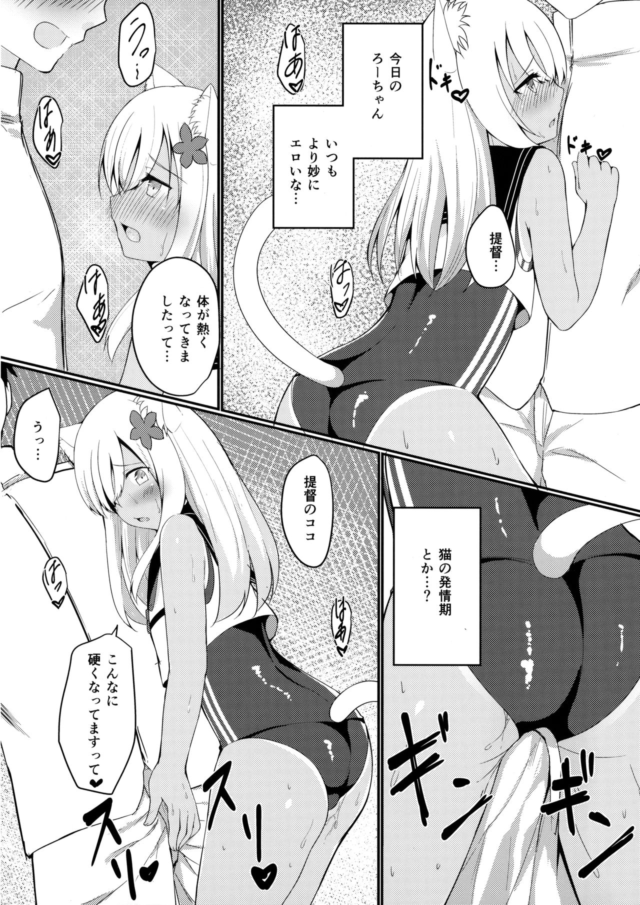 (C91) [わんふぉーおーる (Go-1)] ケモ耳ろーちゃんとダンケがしたい。 (艦隊これくしょん -艦これ-)