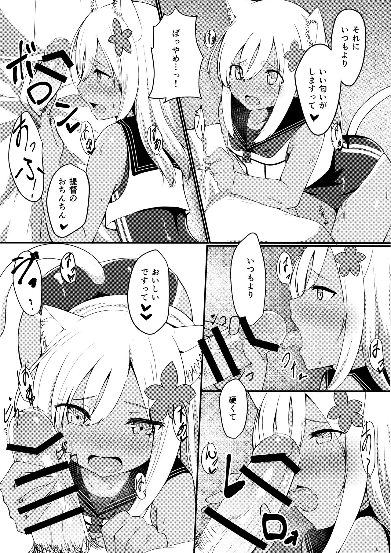 (C91) [わんふぉーおーる (Go-1)] ケモ耳ろーちゃんとダンケがしたい。 (艦隊これくしょん -艦これ-)