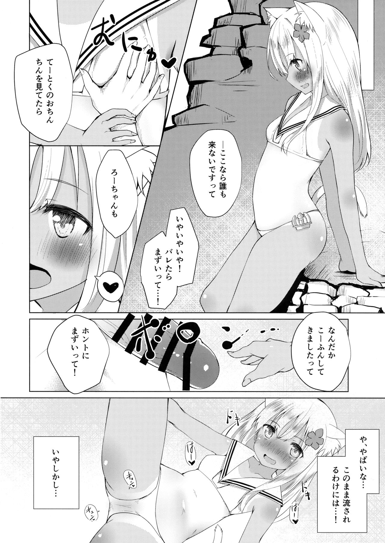 (C92) [わんふぉーおーる (Go-1)] ケモ耳ろーちゃんとビーチでダンケ。 (艦隊これくしょん -艦これ-)