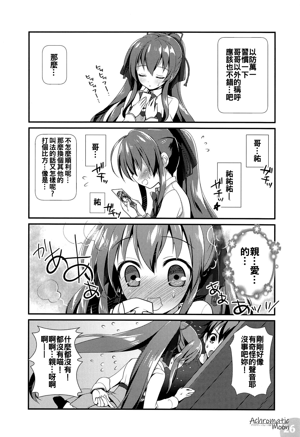 (COMIC1☆14) [わつき屋 (わつきるみ、結城成)] Achromatic Moon 02 (俺が好きなのは妹だけど妹じゃない)[中国翻訳]