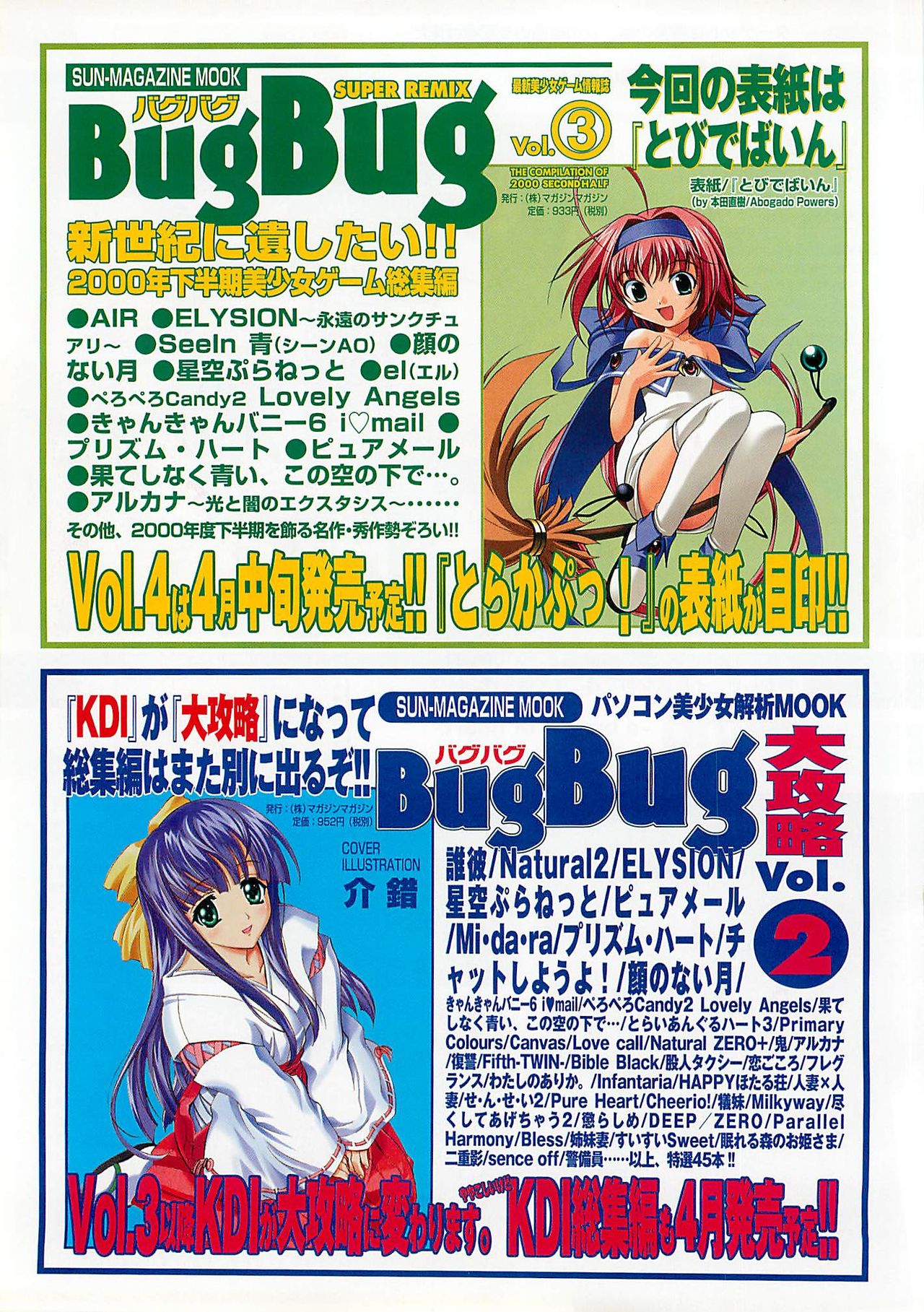 BugBug 2002年4月号