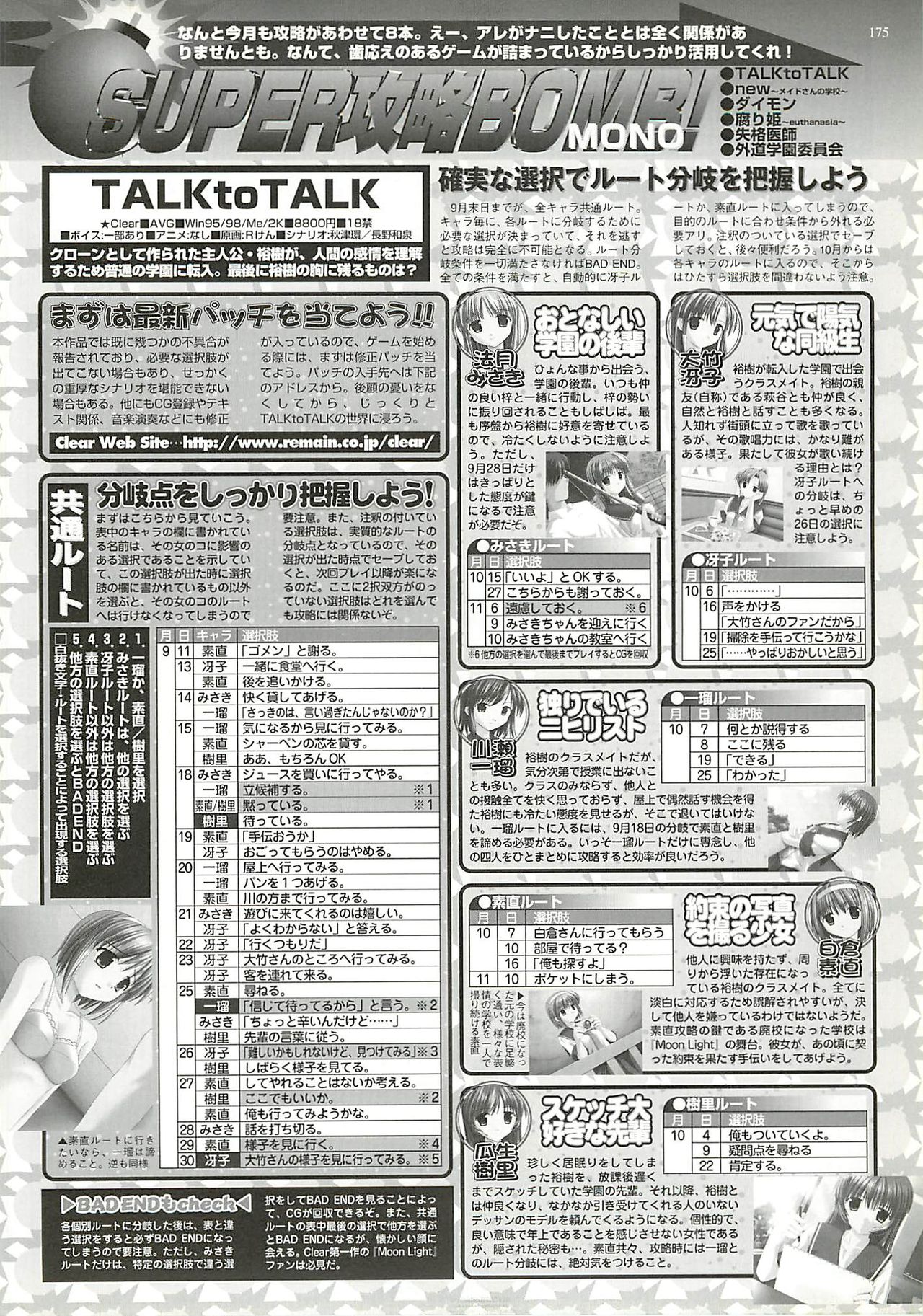 BugBug 2002年4月号