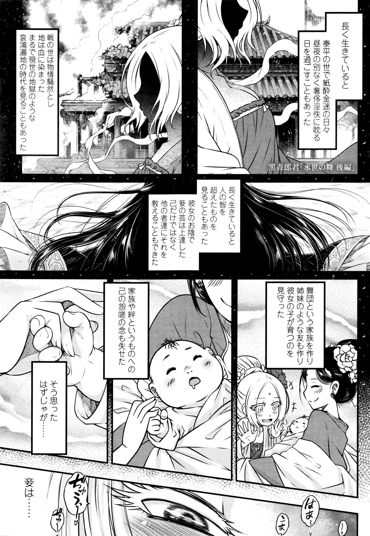 永遠娘 伍