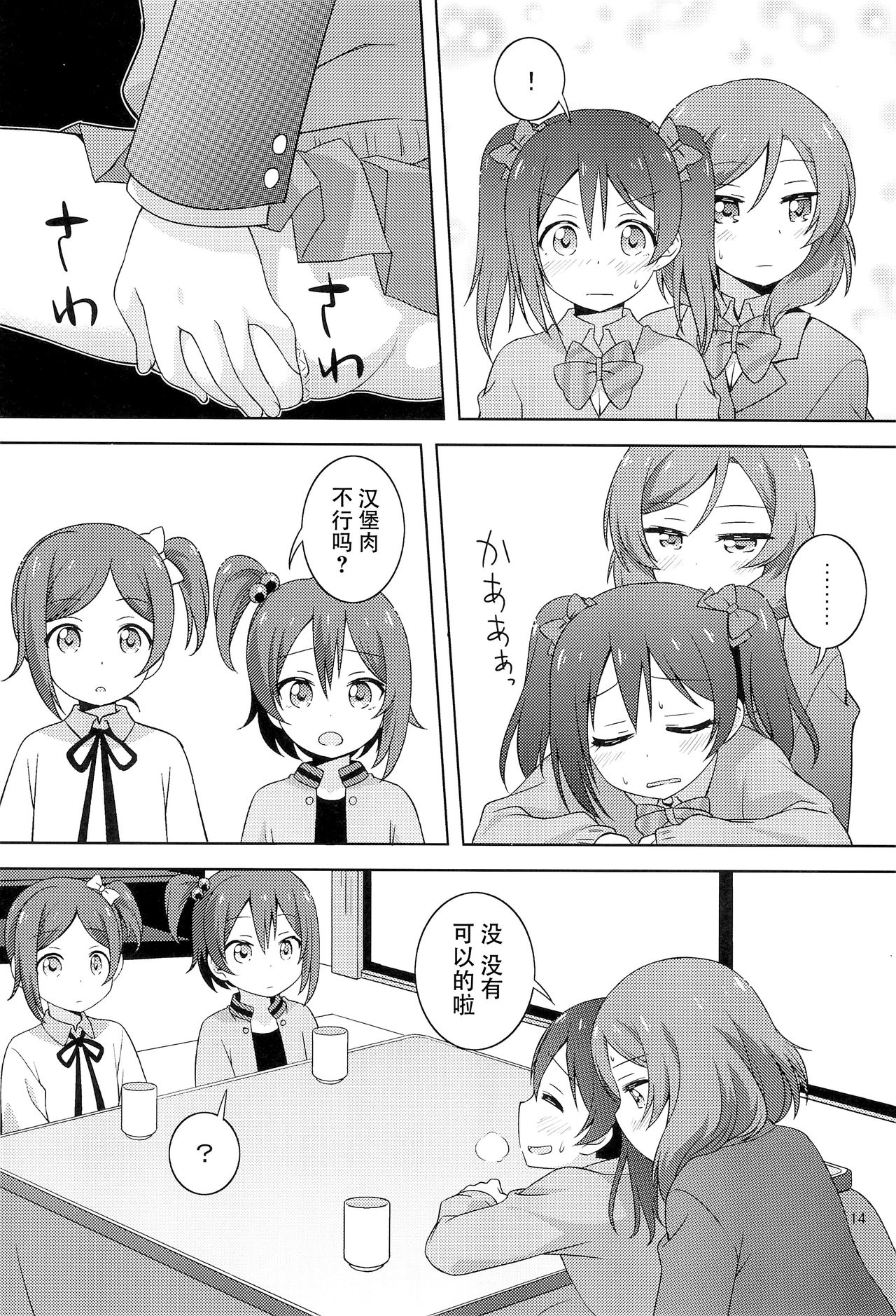 (僕らのラブライブ! 19) [梅の実画報 (うめきち)] ひみつごっこ (ラブライブ!) [中国翻訳]