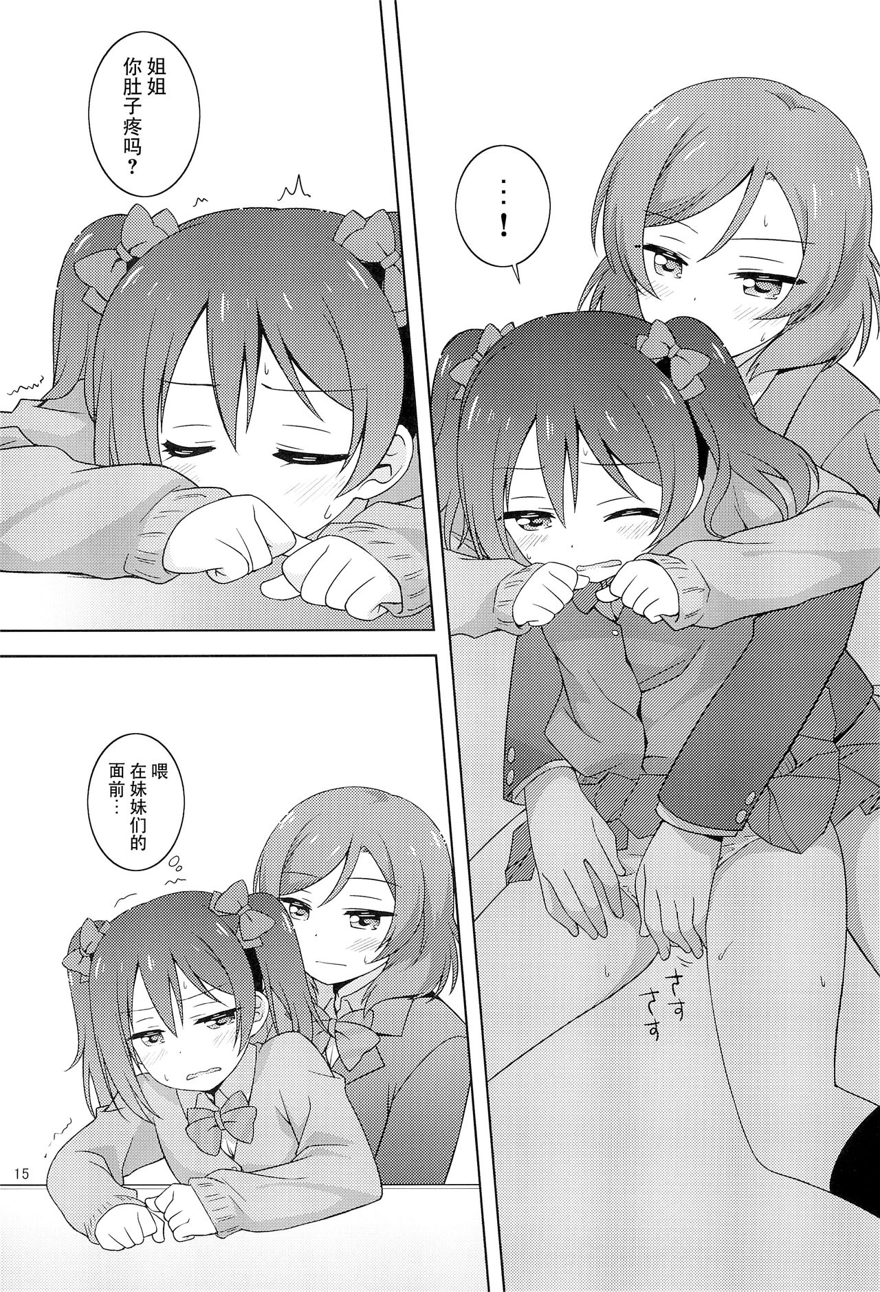 (僕らのラブライブ! 19) [梅の実画報 (うめきち)] ひみつごっこ (ラブライブ!) [中国翻訳]