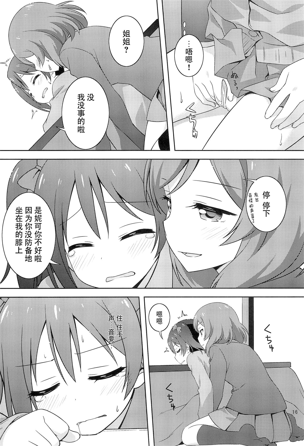 (僕らのラブライブ! 19) [梅の実画報 (うめきち)] ひみつごっこ (ラブライブ!) [中国翻訳]