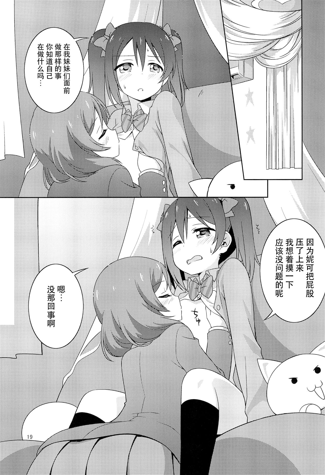 (僕らのラブライブ! 19) [梅の実画報 (うめきち)] ひみつごっこ (ラブライブ!) [中国翻訳]