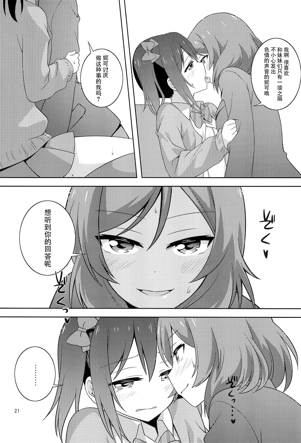 (僕らのラブライブ! 19) [梅の実画報 (うめきち)] ひみつごっこ (ラブライブ!) [中国翻訳]