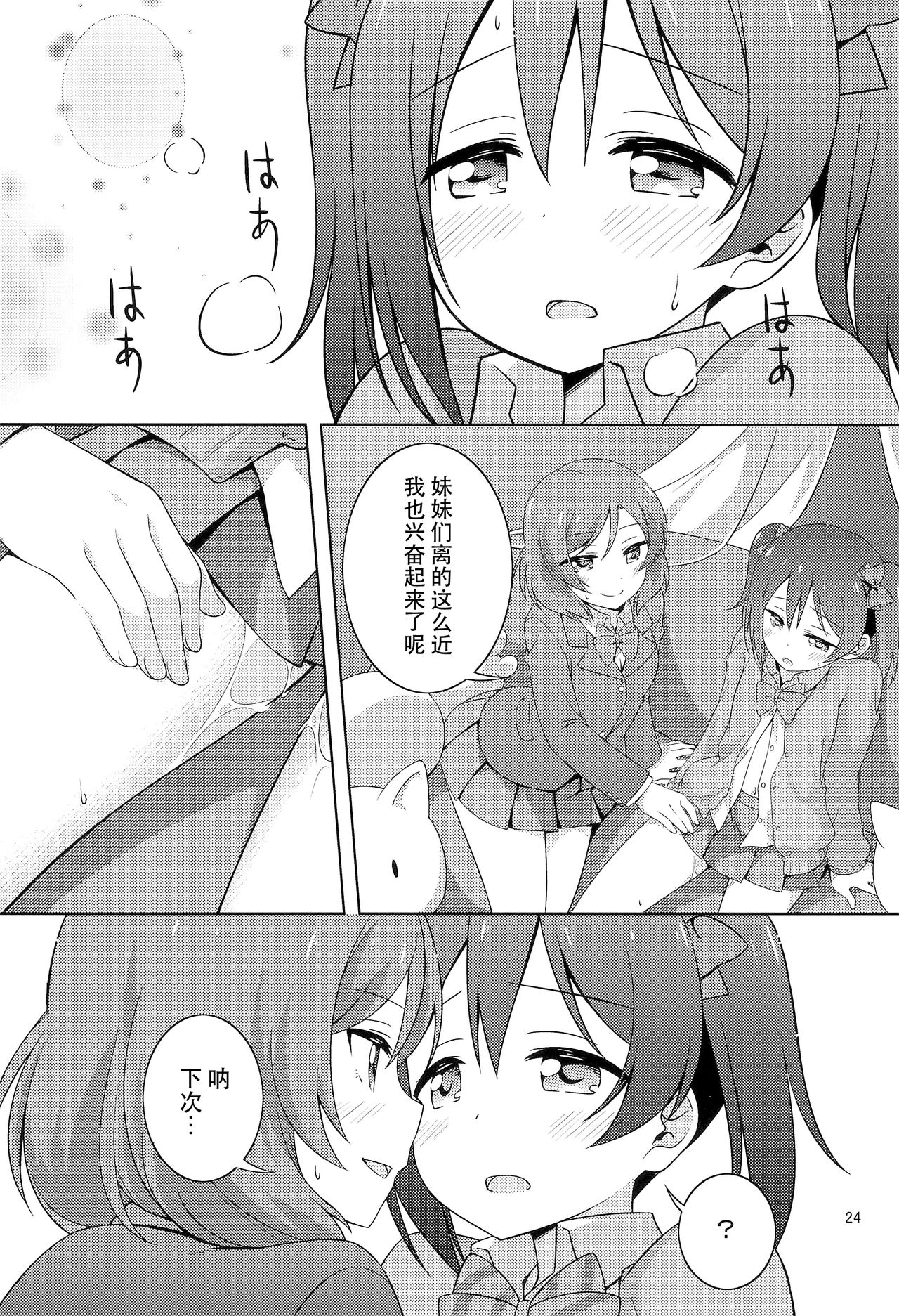(僕らのラブライブ! 19) [梅の実画報 (うめきち)] ひみつごっこ (ラブライブ!) [中国翻訳]