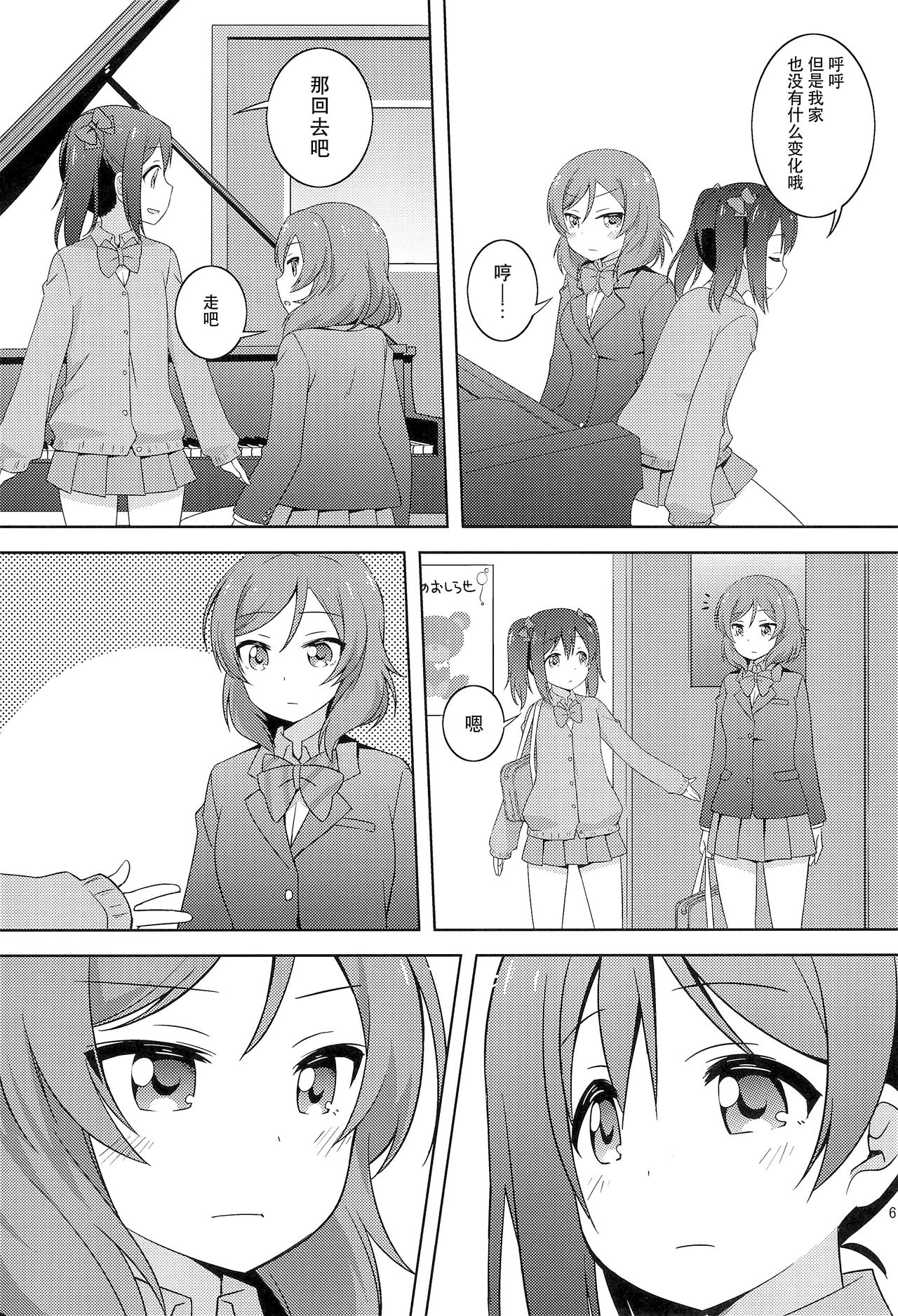 (僕らのラブライブ! 19) [梅の実画報 (うめきち)] ひみつごっこ (ラブライブ!) [中国翻訳]