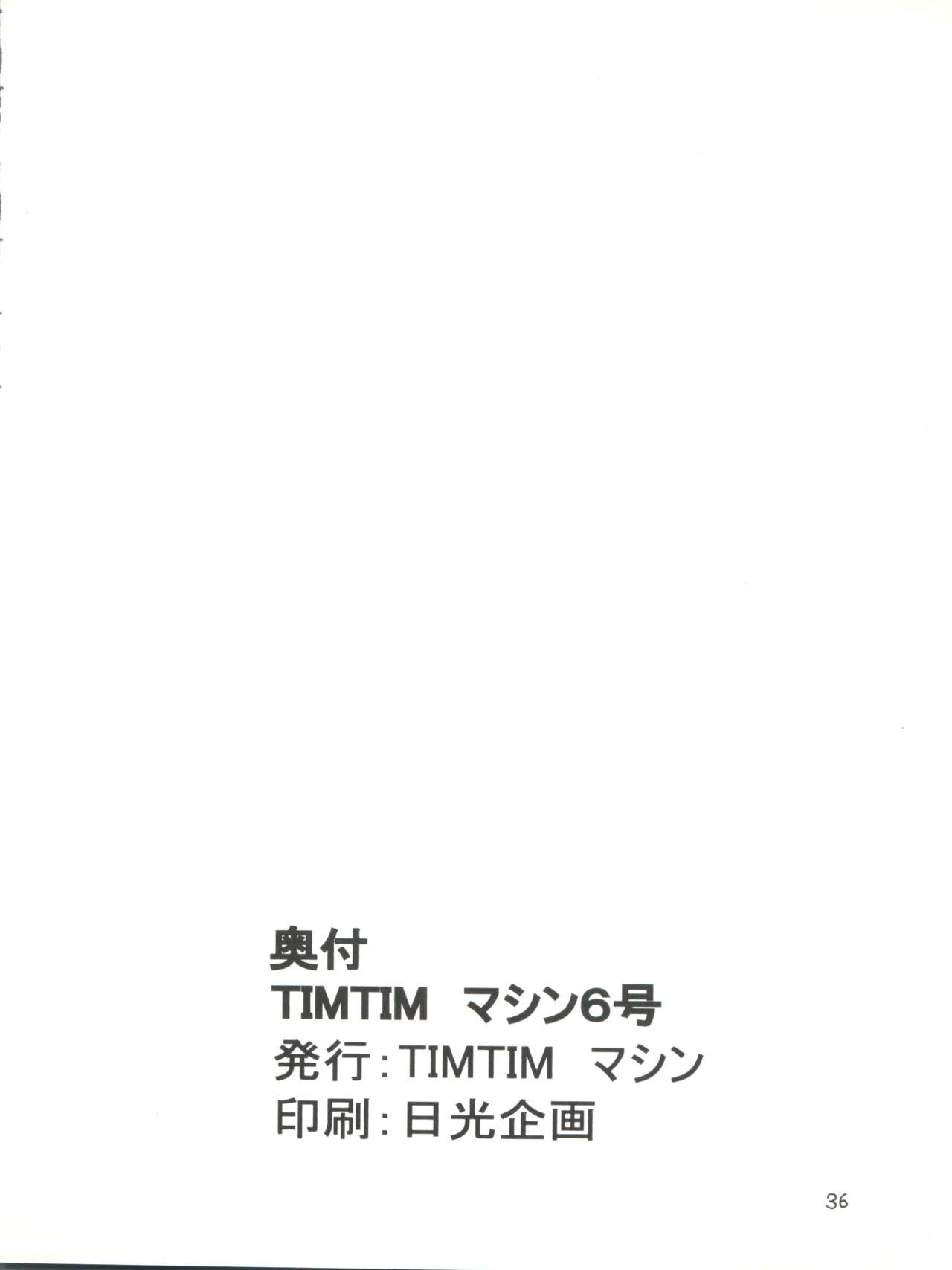 [TIMTIMマシン (花田蘭丸、カズマ・G-VERSION)] TIMTIMマシン6号 (トゥハート)