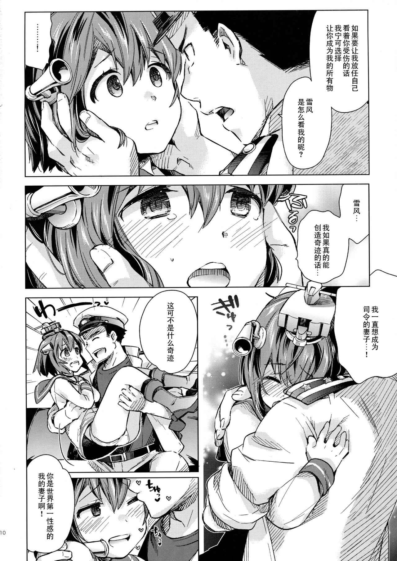 (陸海空魔合同演習2戦目) [相原乙女 (にょりこ)] 雪風はナシですか？ (艦隊これくしょん -艦これ-) [中国翻訳]