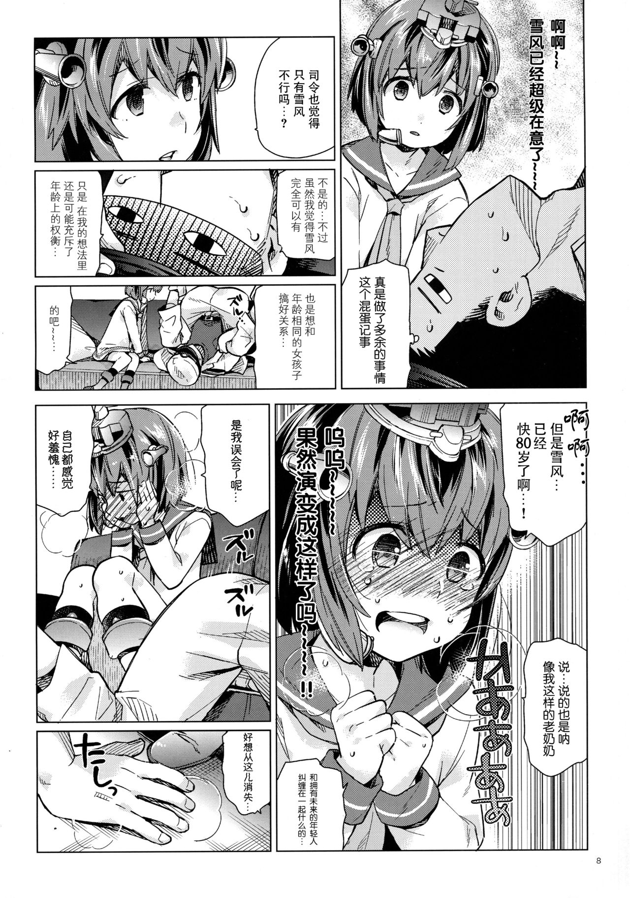 (陸海空魔合同演習2戦目) [相原乙女 (にょりこ)] 雪風はナシですか？ (艦隊これくしょん -艦これ-) [中国翻訳]