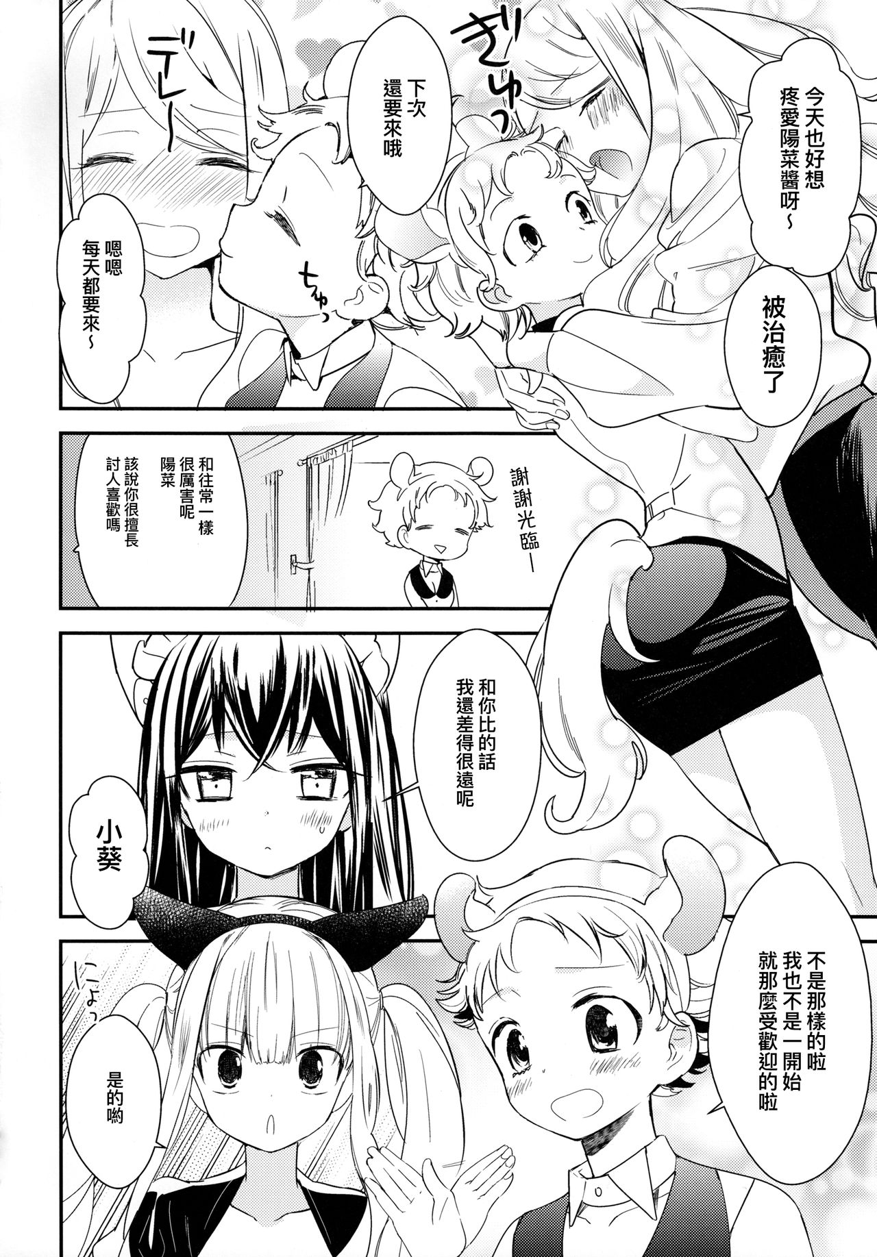 (コミティア124) [ほむら屋★プレアデス、SC (焔すばる、牛乳リンダ)] タチまっしぐら 2 ～ネコ♀カフェ百合合同 II～ [中国翻訳]