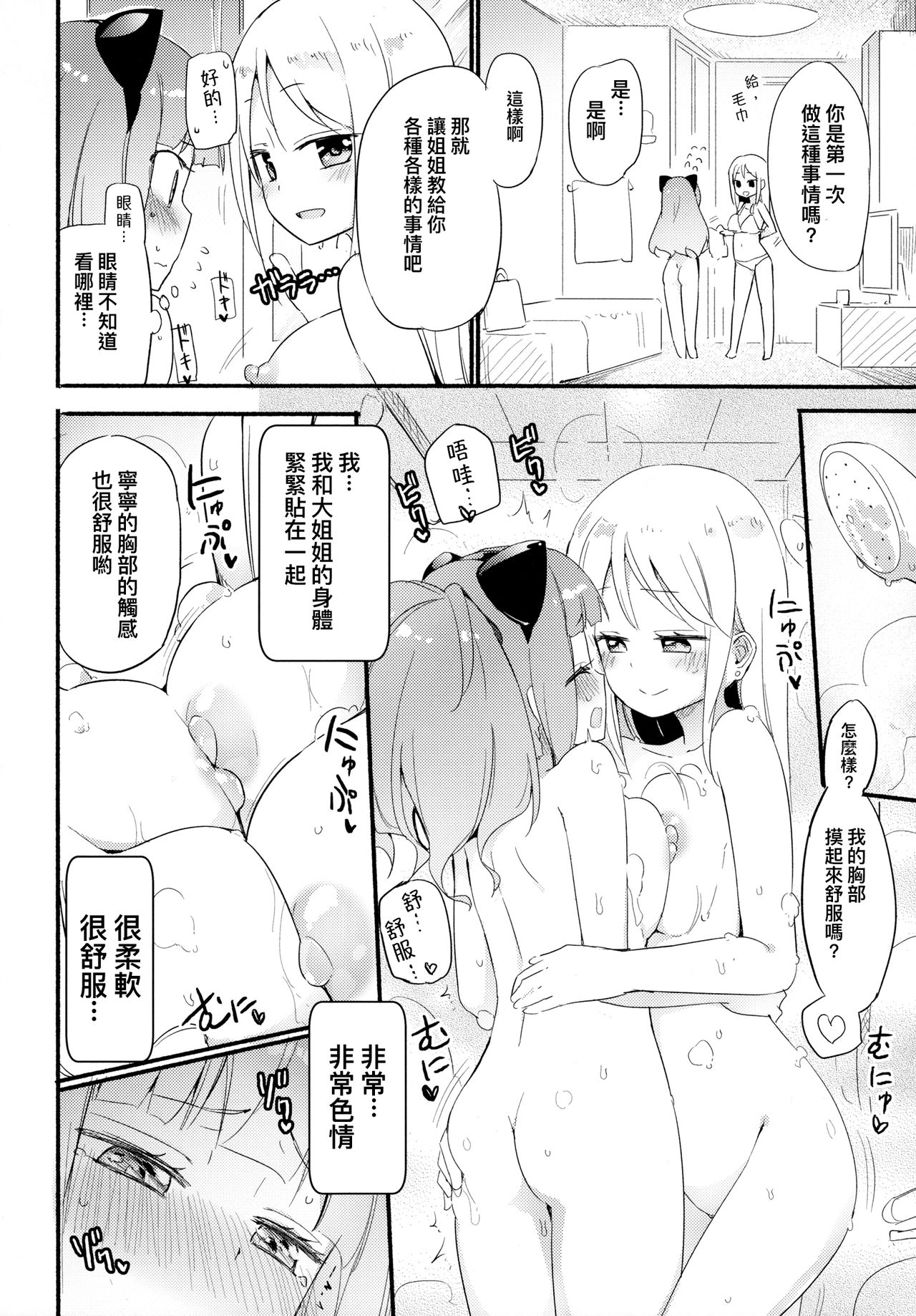 (コミティア124) [ほむら屋★プレアデス、SC (焔すばる、牛乳リンダ)] タチまっしぐら 2 ～ネコ♀カフェ百合合同 II～ [中国翻訳]