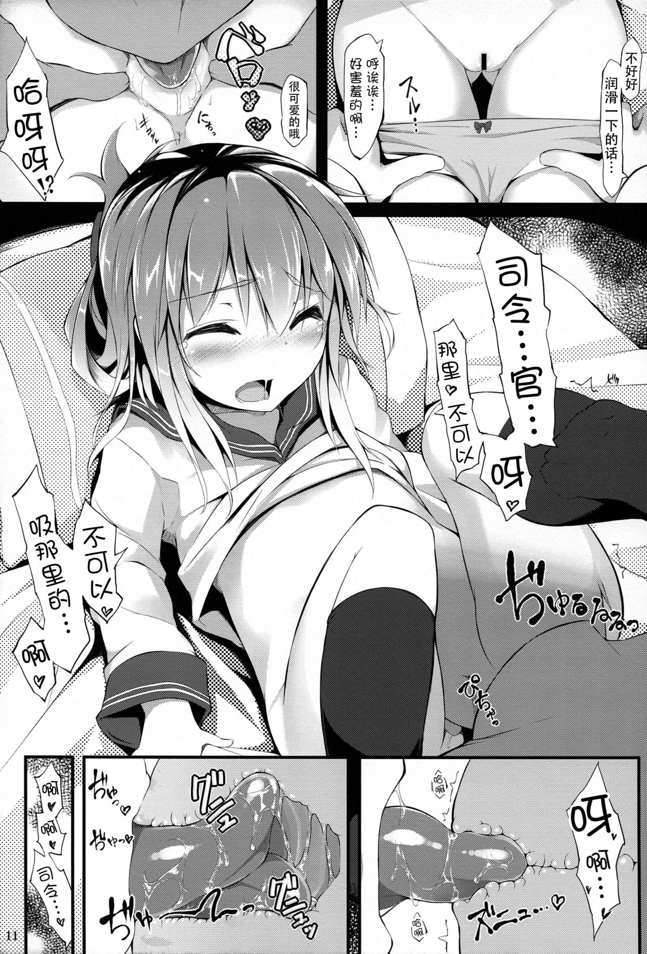 (C85) [影霧 (みかげ)] まったく、駆逐艦は最高だぜ!! (艦隊これくしょん -艦これ-) [中国翻訳]