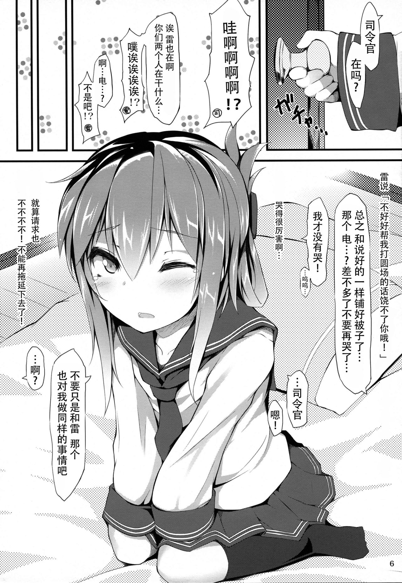 (C85) [影霧 (みかげ)] まったく、駆逐艦は最高だぜ!! (艦隊これくしょん -艦これ-) [中国翻訳]