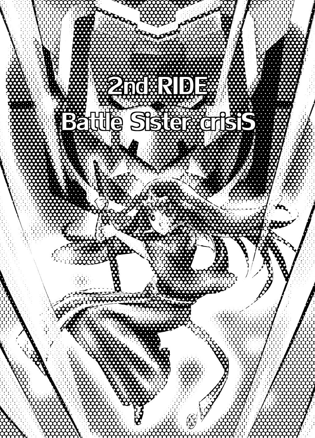 [みたけ庵。 (みたけ。)] 2nd RIDE -Battle Sister crisiS- (カードファイト!! ヴァンガード)