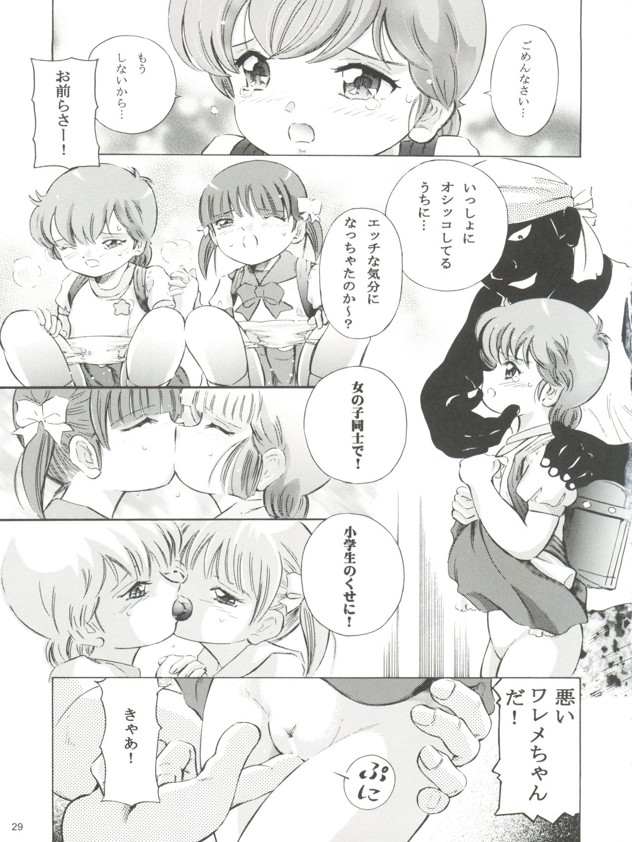 (C74) [炊きたて (貫太郎)] 魔法旧式 15 (魔法の天使クリィミーマミ、魔法のスターマジカルエミ、魔法のステージファンシーララ)