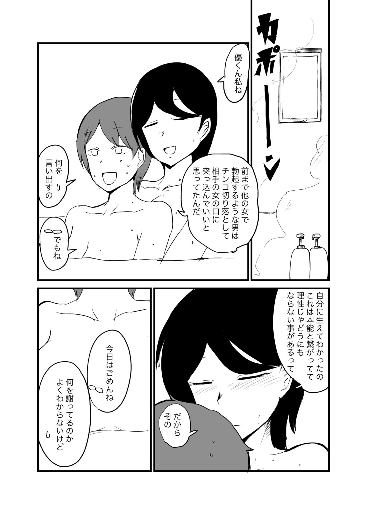 [瀬戸内製薬 (瀬戸内)] 男女逆転妊活2