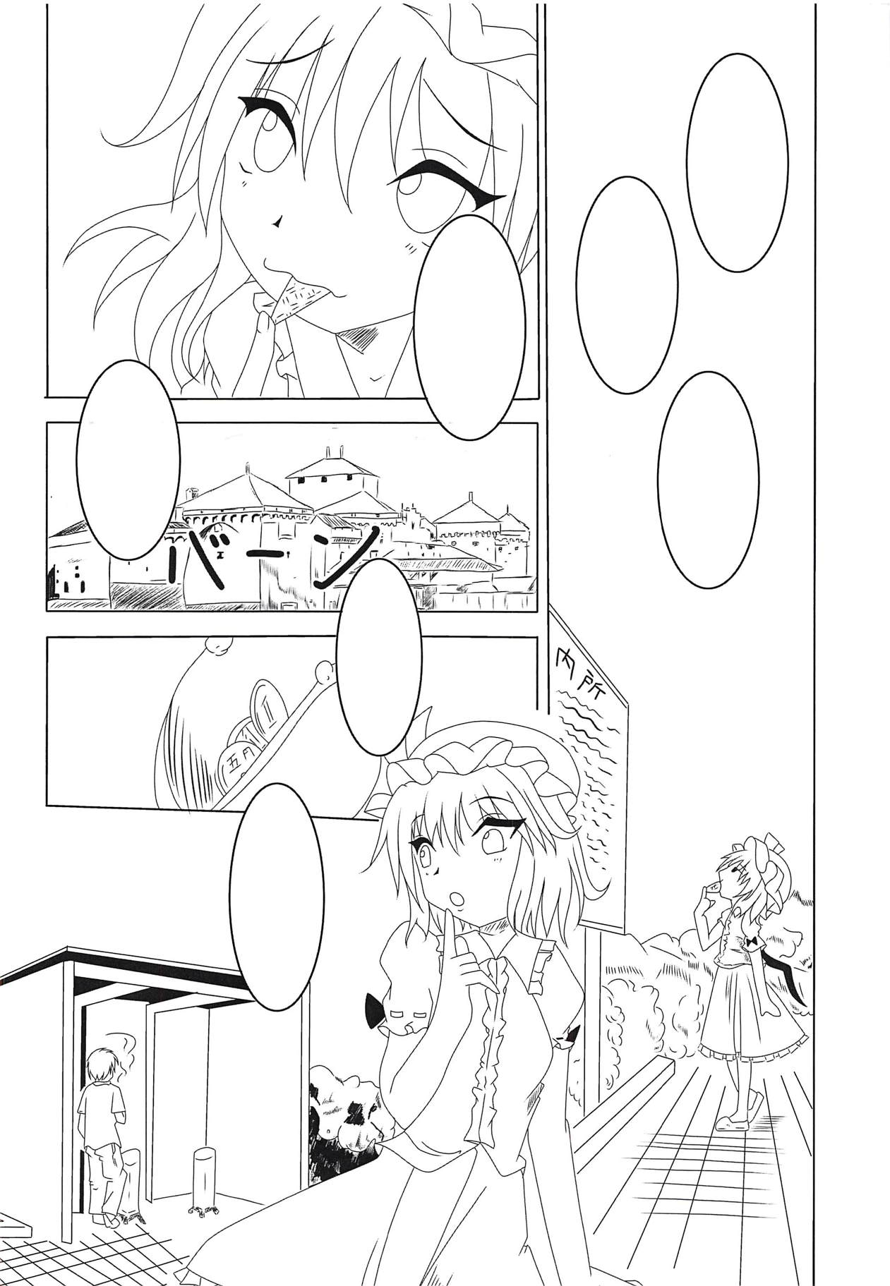 (秋季例大祭5) [ねりわさび (ガラム)] お嬢様のヤキモチ (東方Project)
