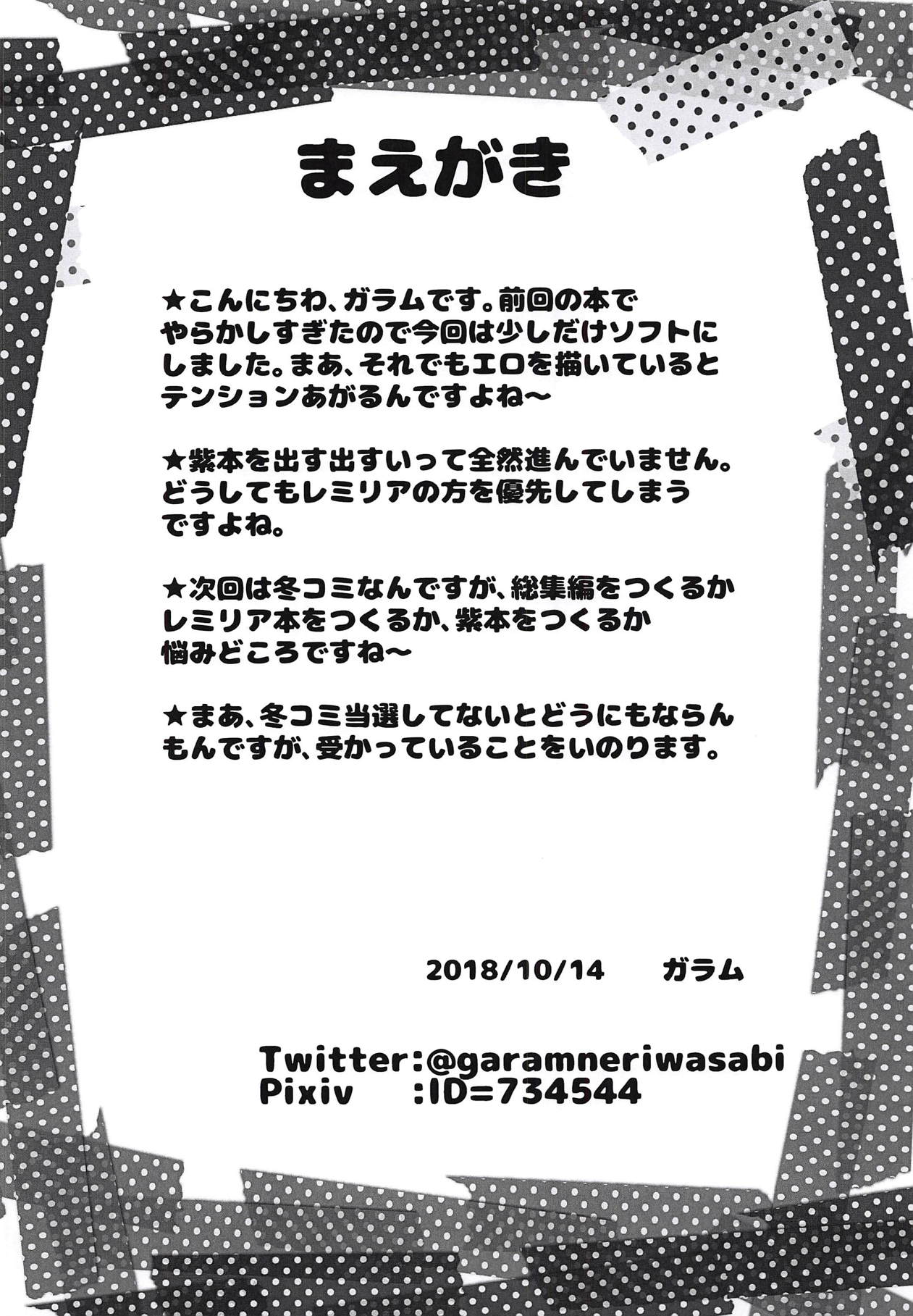 (秋季例大祭5) [ねりわさび (ガラム)] お嬢様のヤキモチ (東方Project)