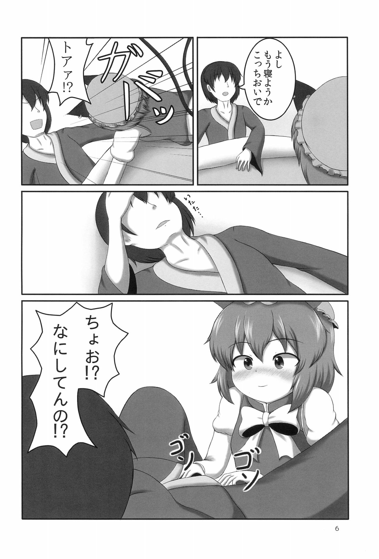 (例大祭12) [ぷくぷくまんじゅう (れんぼると)] 橙ちゃんは発情期 (東方Project)