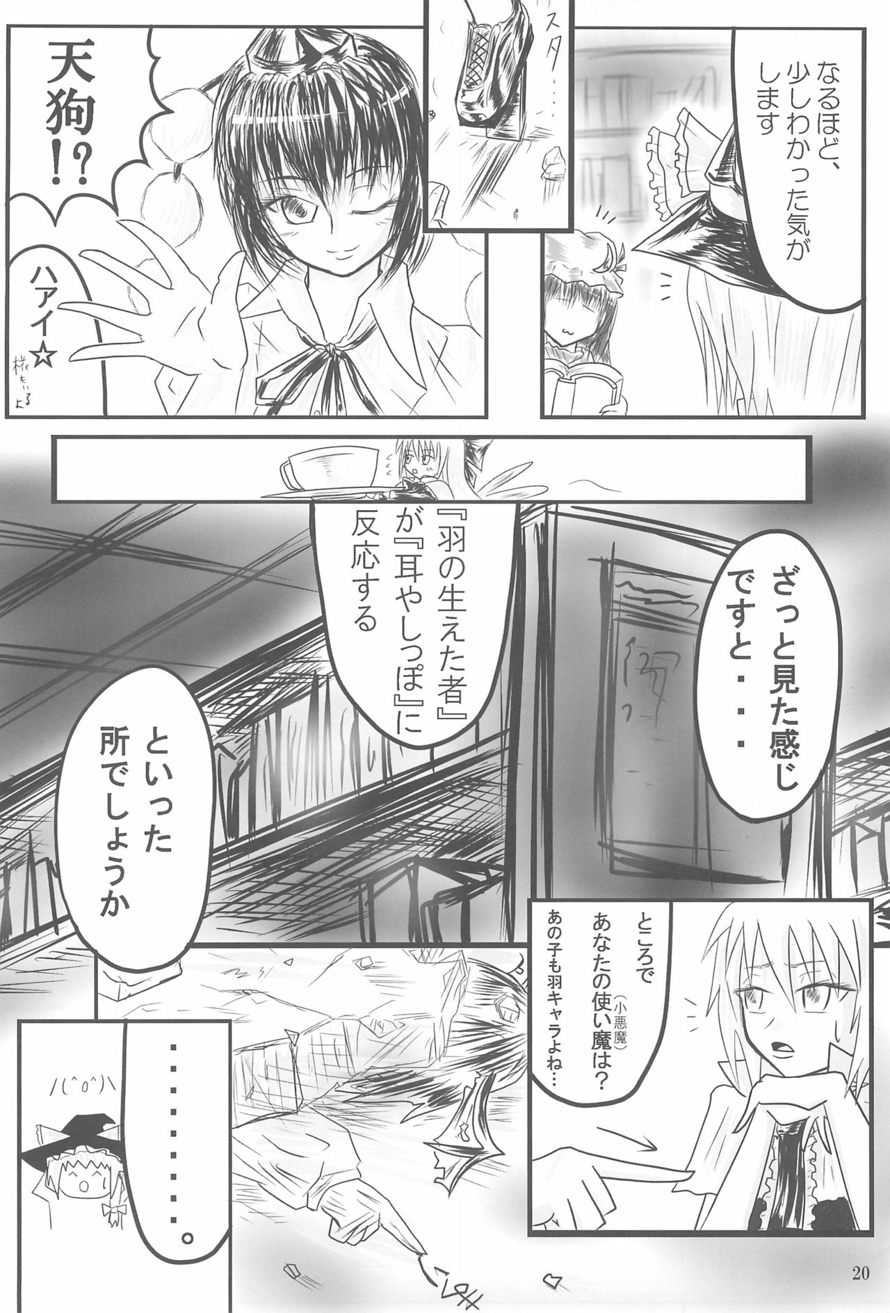 (サンクリ41) [P.S.D! (かりん)] しっぽじゃないから恥ずかしくないもんっ!! (東方Project)