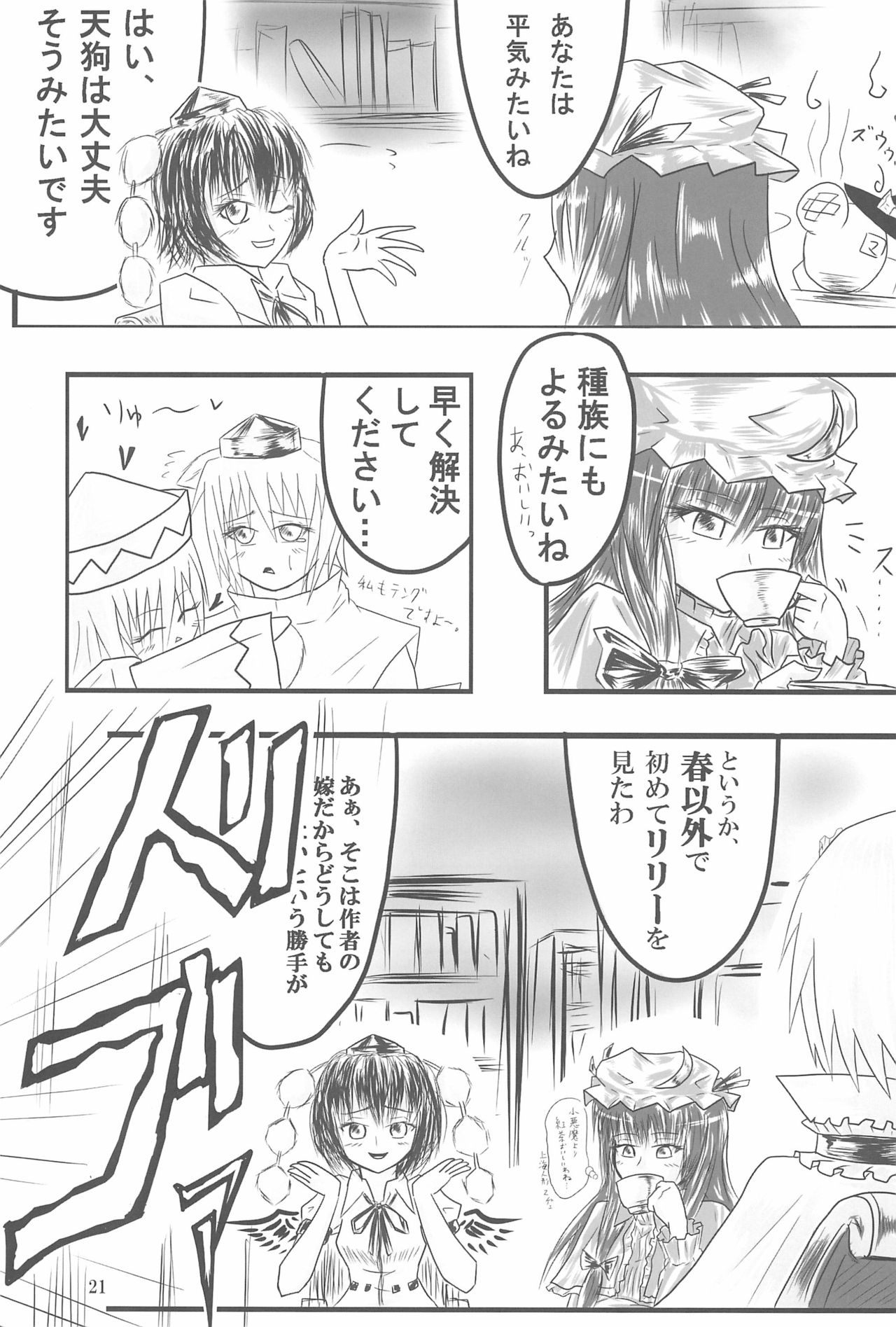 (サンクリ41) [P.S.D! (かりん)] しっぽじゃないから恥ずかしくないもんっ!! (東方Project)