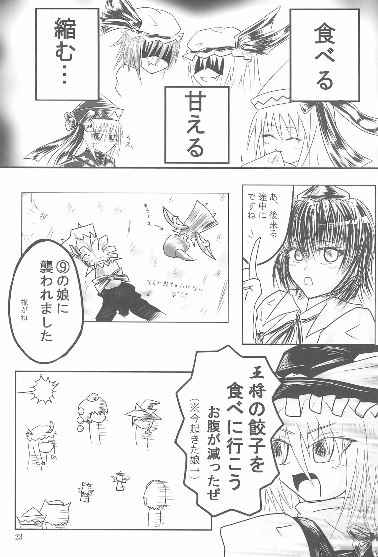 (サンクリ41) [P.S.D! (かりん)] しっぽじゃないから恥ずかしくないもんっ!! (東方Project)