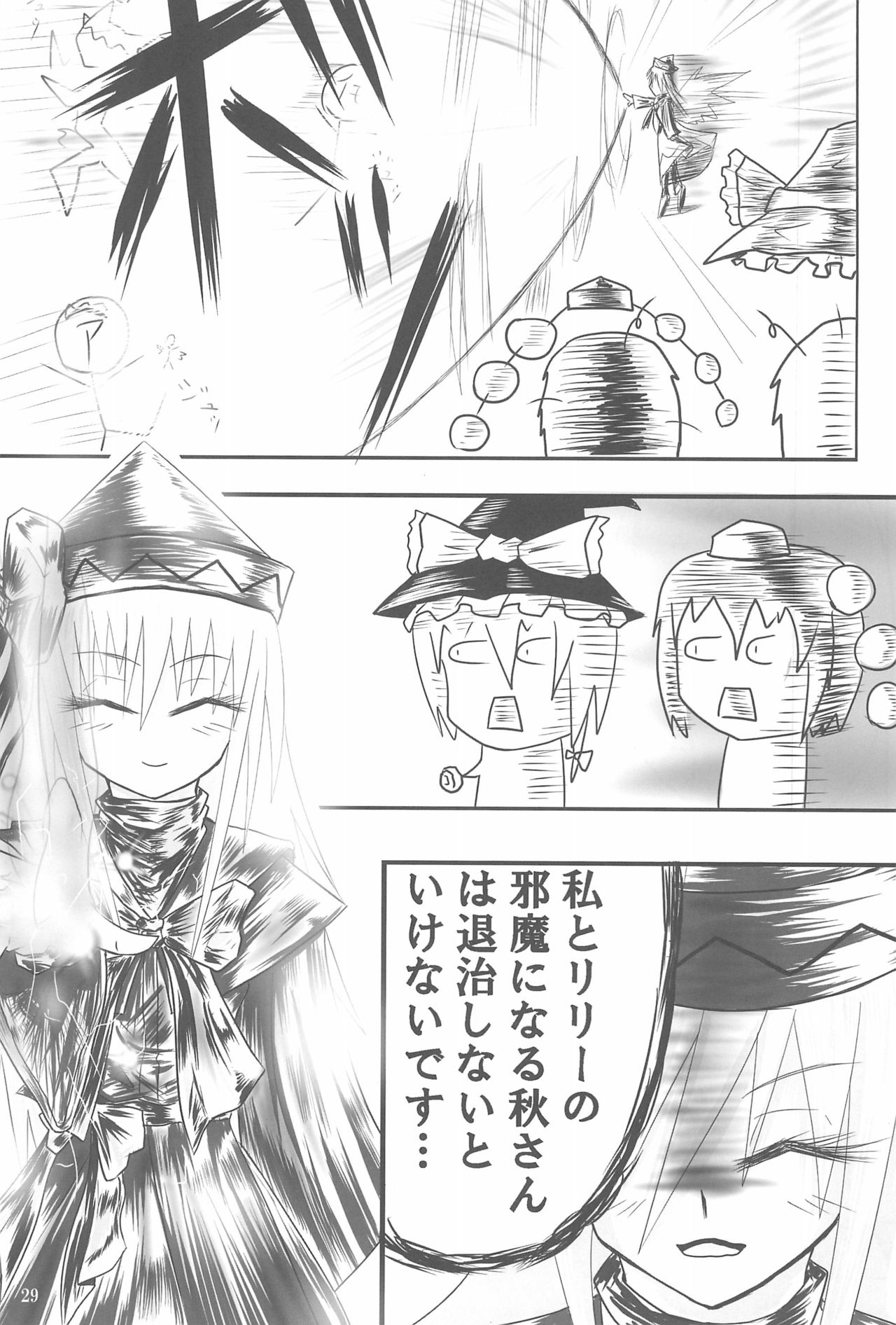 (サンクリ41) [P.S.D! (かりん)] しっぽじゃないから恥ずかしくないもんっ!! (東方Project)