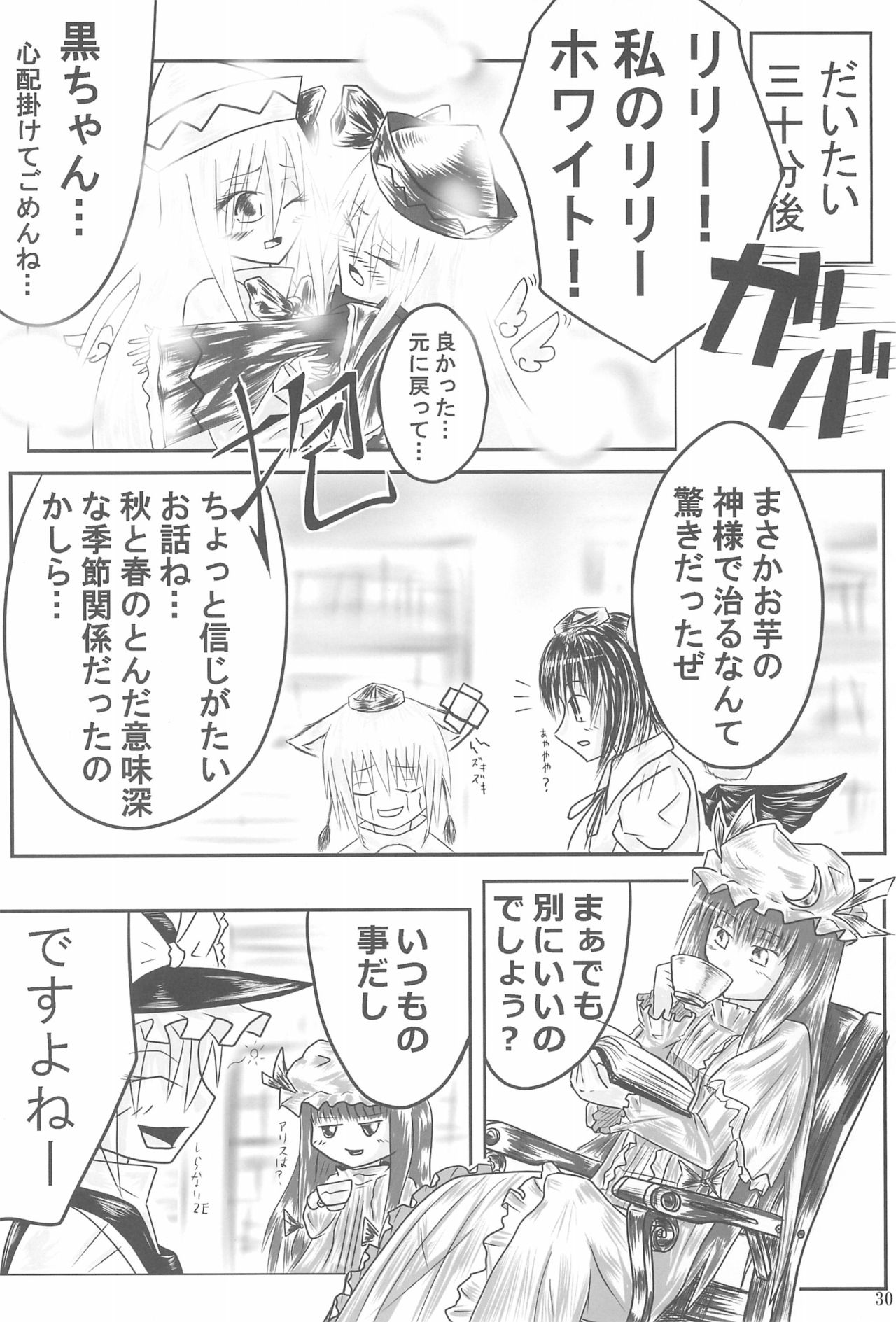 (サンクリ41) [P.S.D! (かりん)] しっぽじゃないから恥ずかしくないもんっ!! (東方Project)