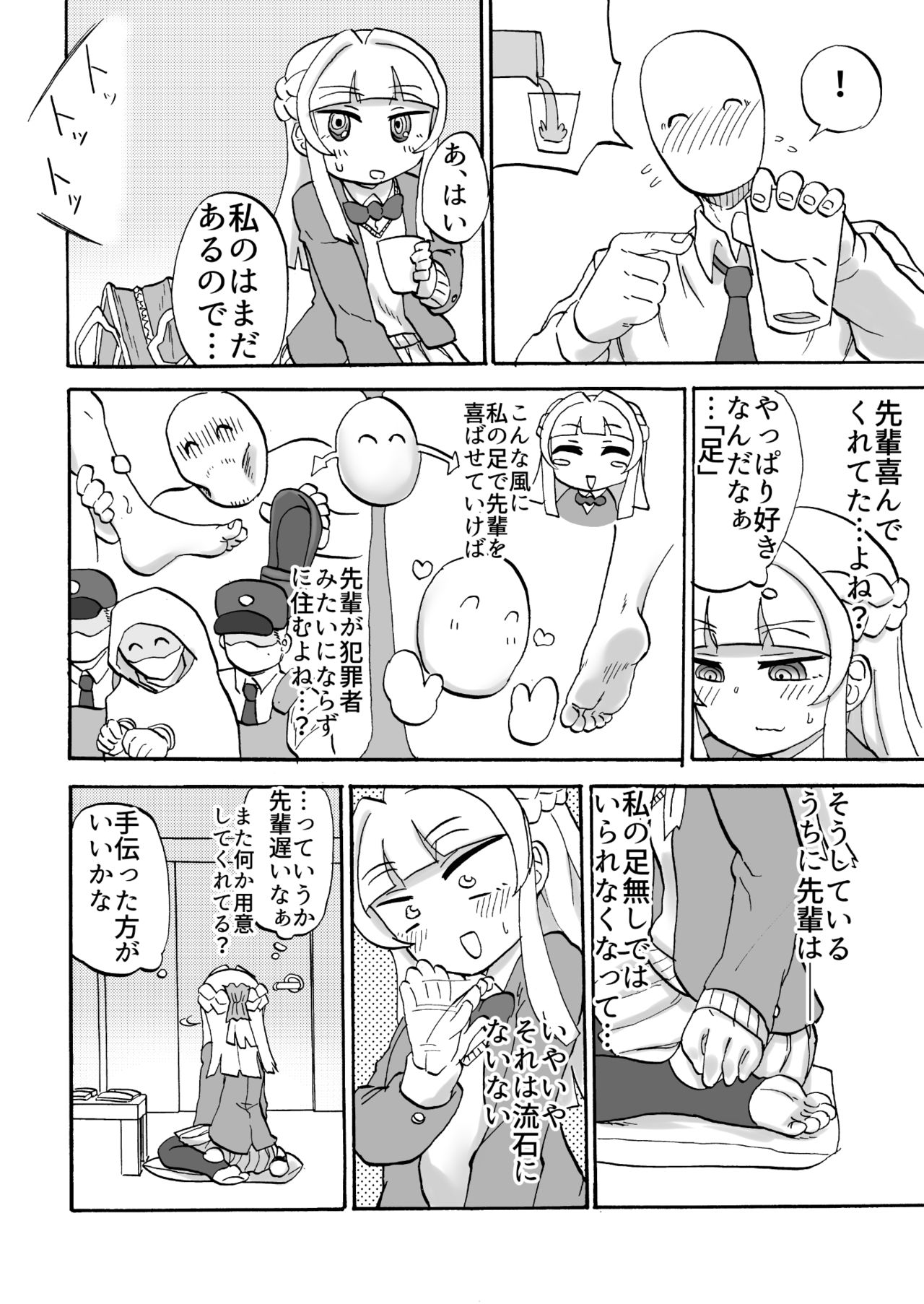 [つけまゆげ (柚銀)] 「後輩の足を前に我慢できなかった」などと供述しており [DL版]