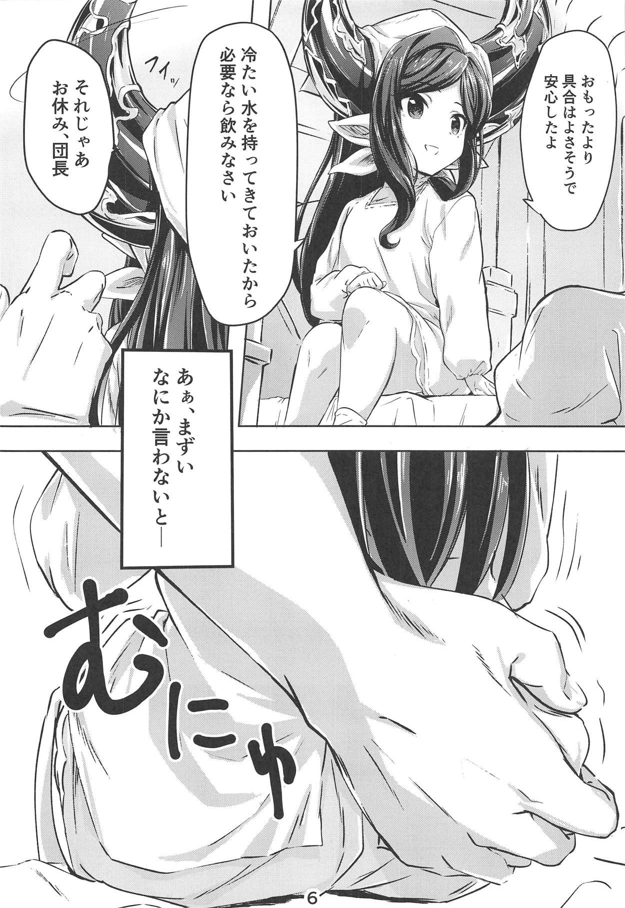 (C94) [山椒堂 (ろんたん)] 温メイヤと致す本 (グランブルーファンタジー)