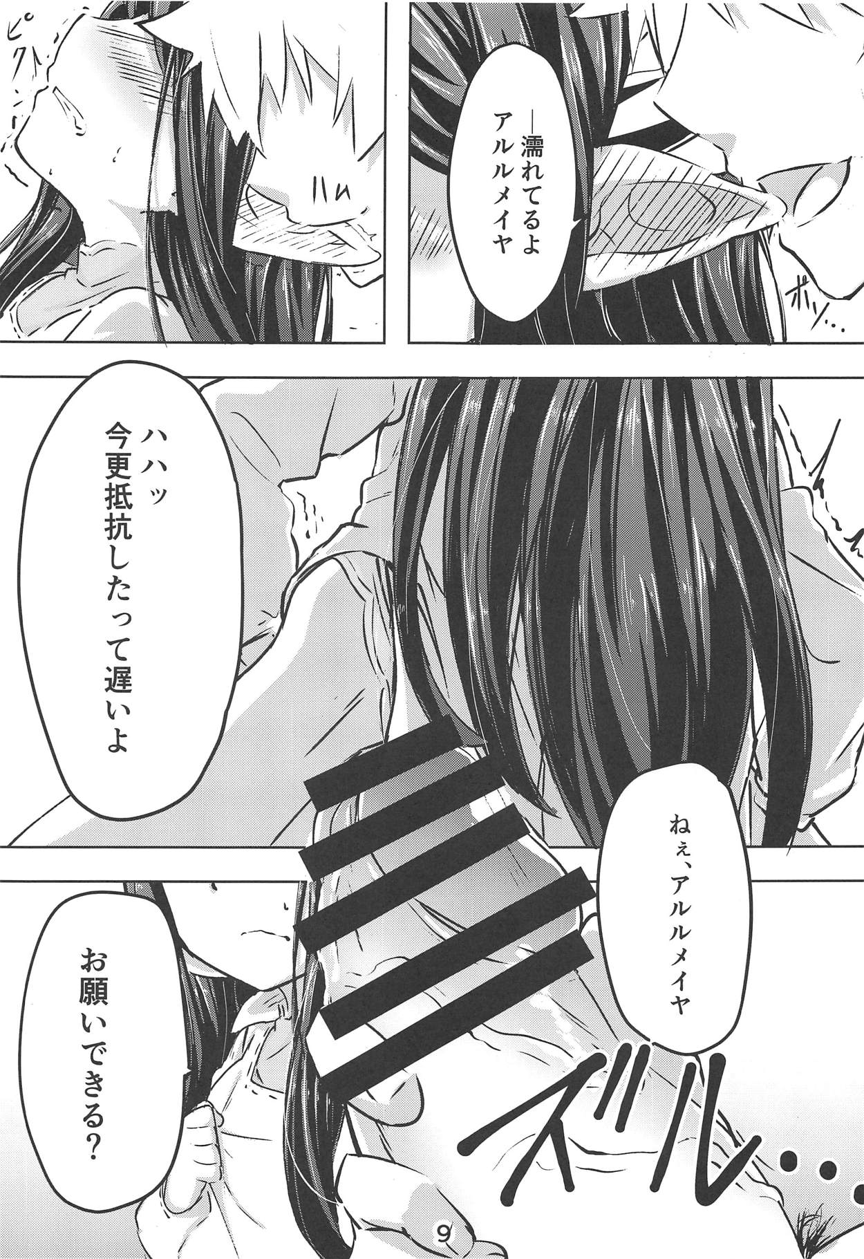 (C94) [山椒堂 (ろんたん)] 温メイヤと致す本 (グランブルーファンタジー)