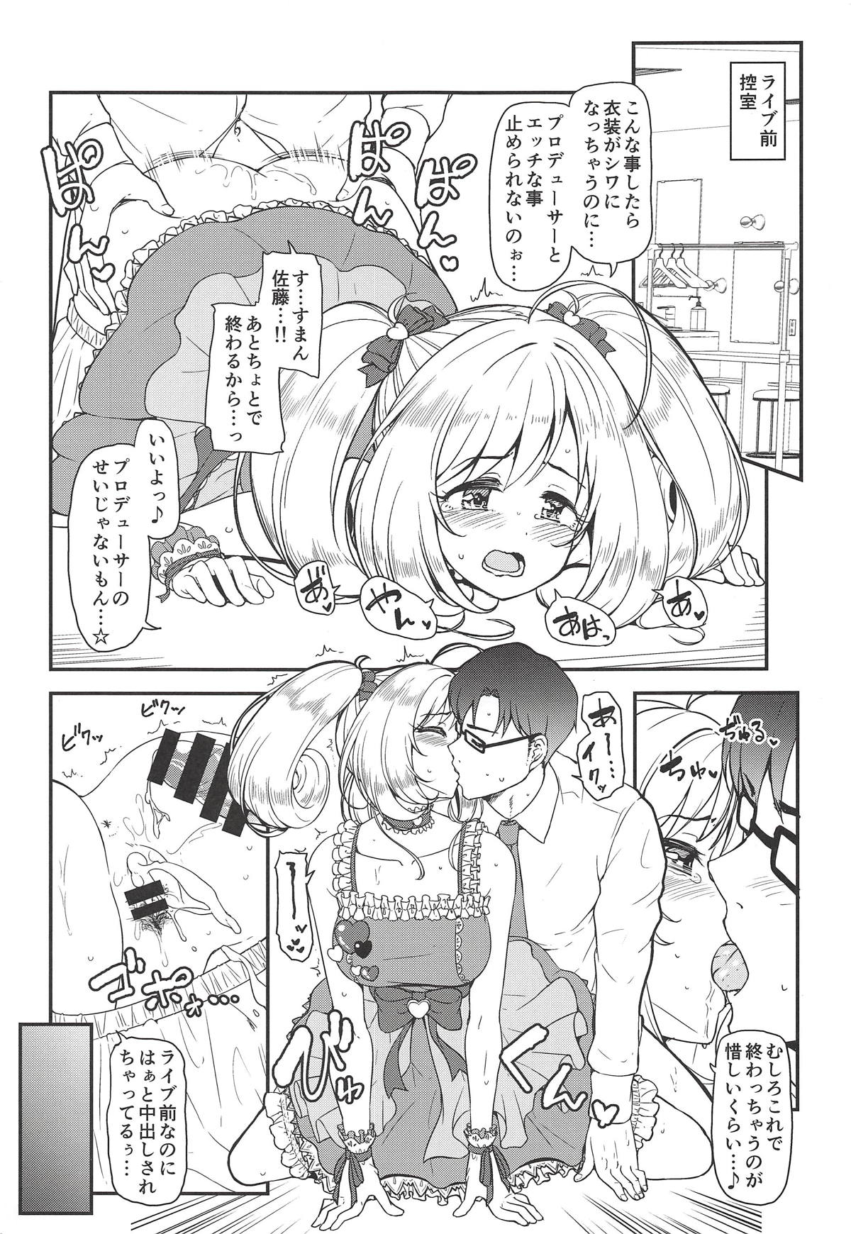 (COMIC1☆14) [なると研究社 (久壁おと)] SWEET ENERGY (アイドルマスター シンデレラガールズ)